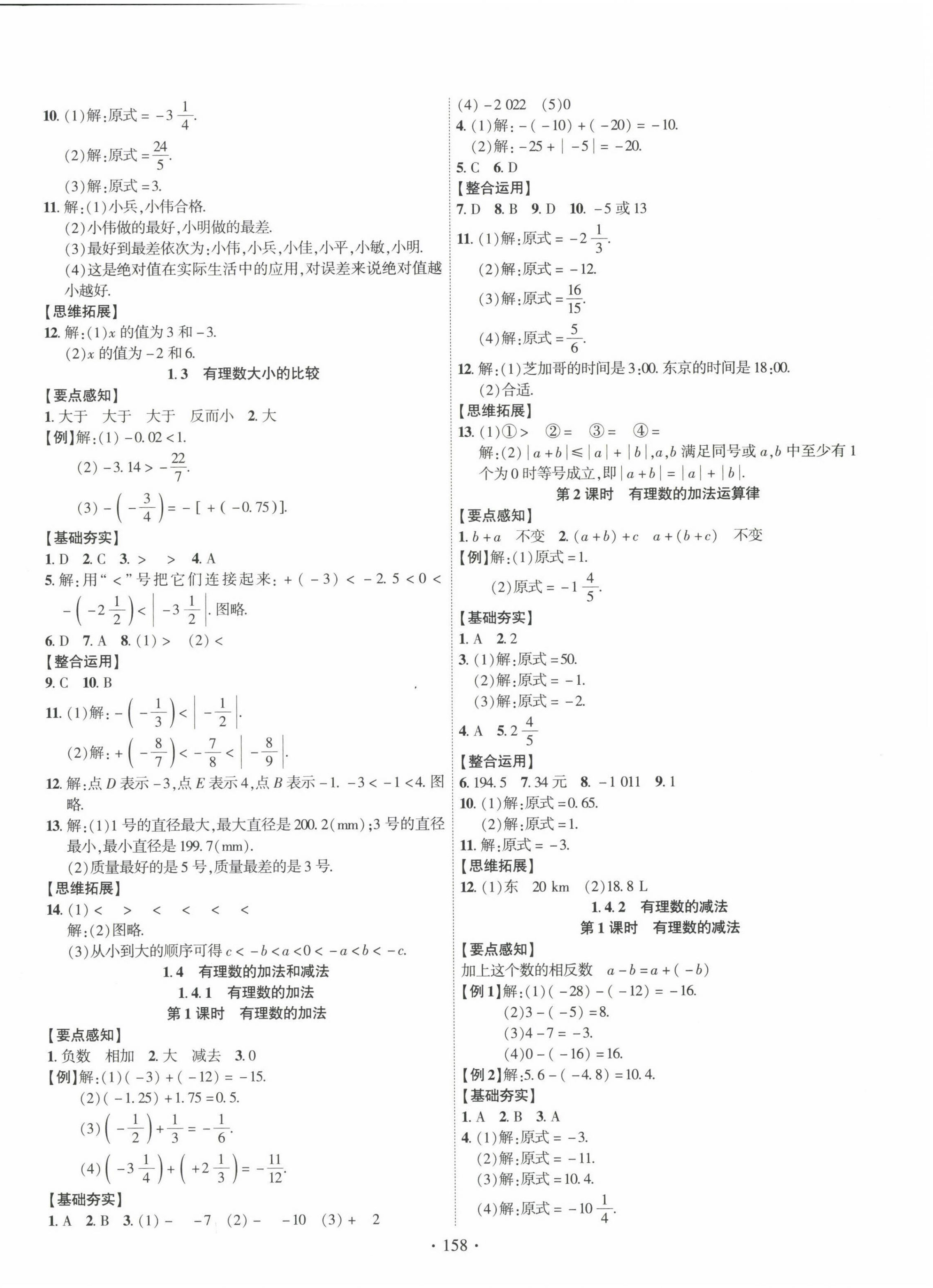 2022年課時掌控七年級數(shù)學上冊湘教版 第2頁