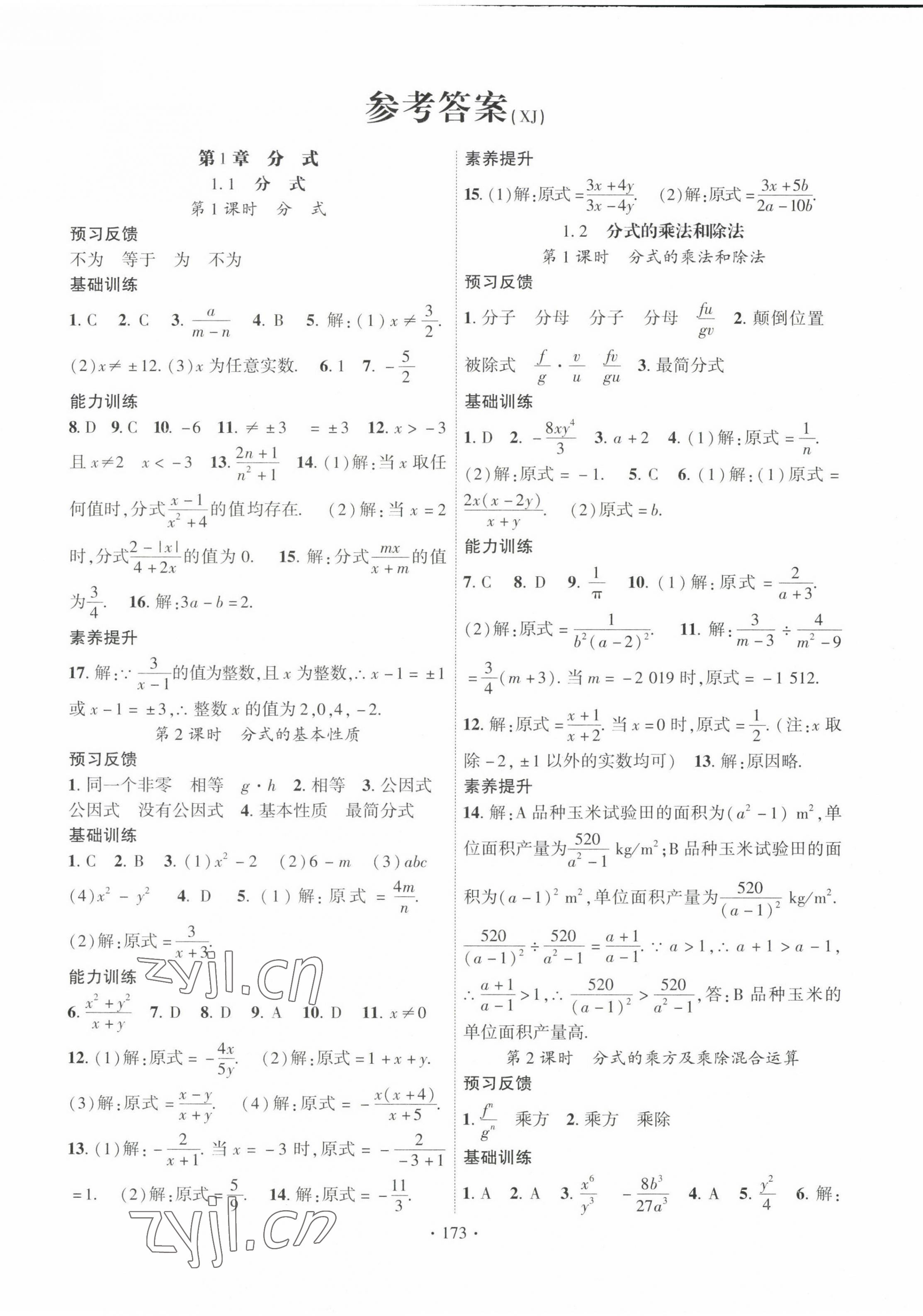 2022年課時掌控八年級數學上冊湘教版 第1頁