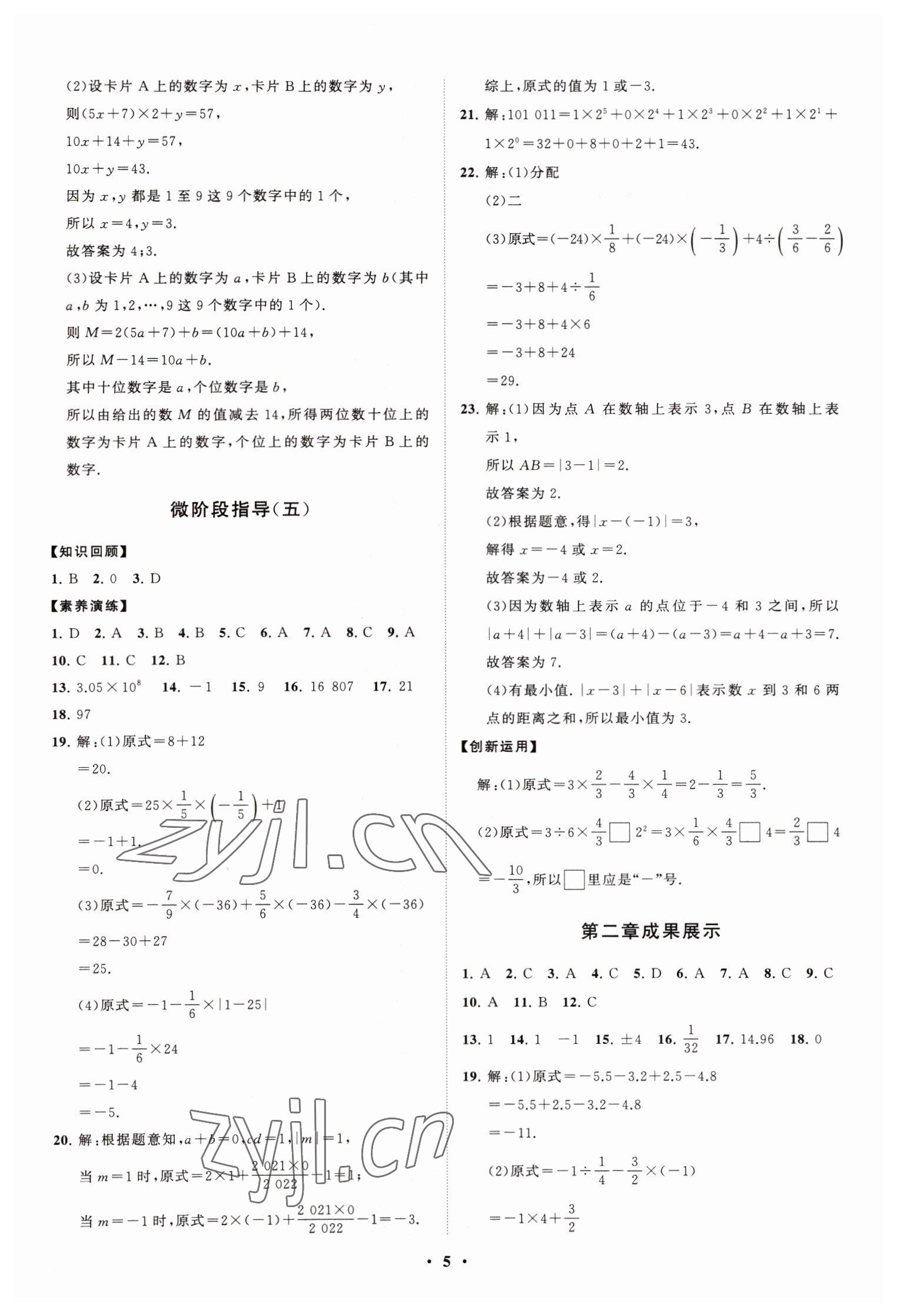 2022年同步練習(xí)冊(cè)分層卷七年級(jí)數(shù)學(xué)上冊(cè)北師大版 第5頁(yè)