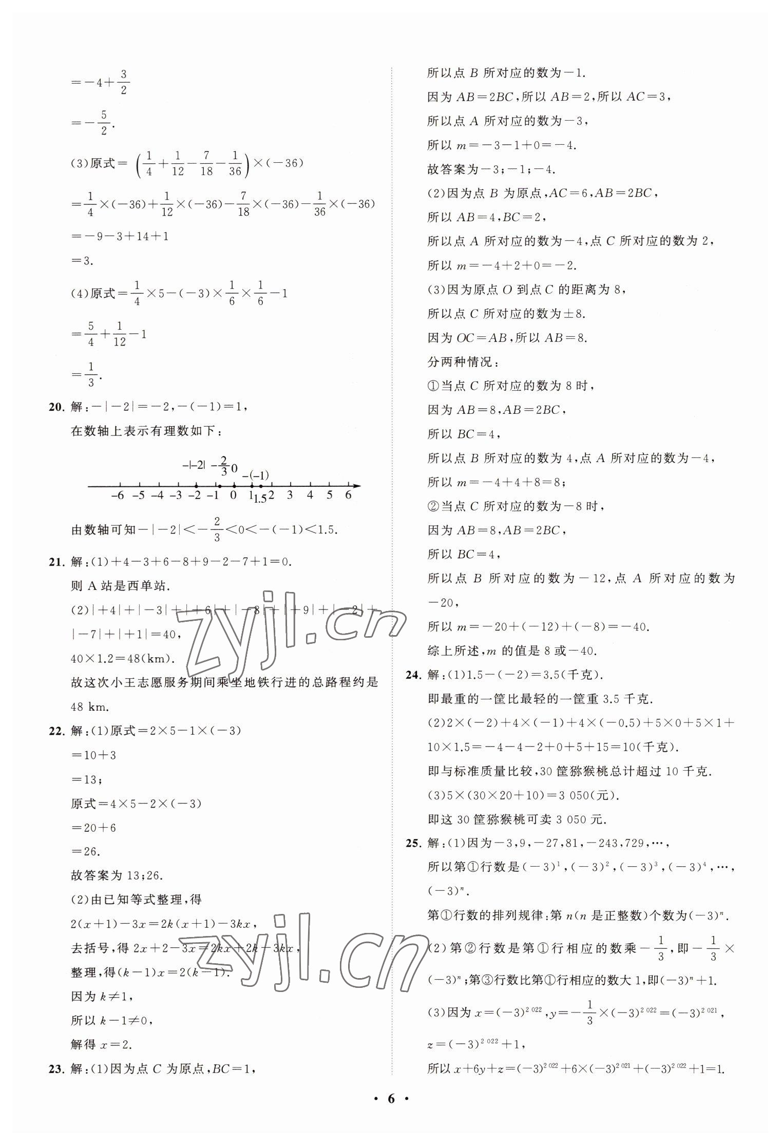 2022年同步练习册分层卷七年级数学上册北师大版 第6页