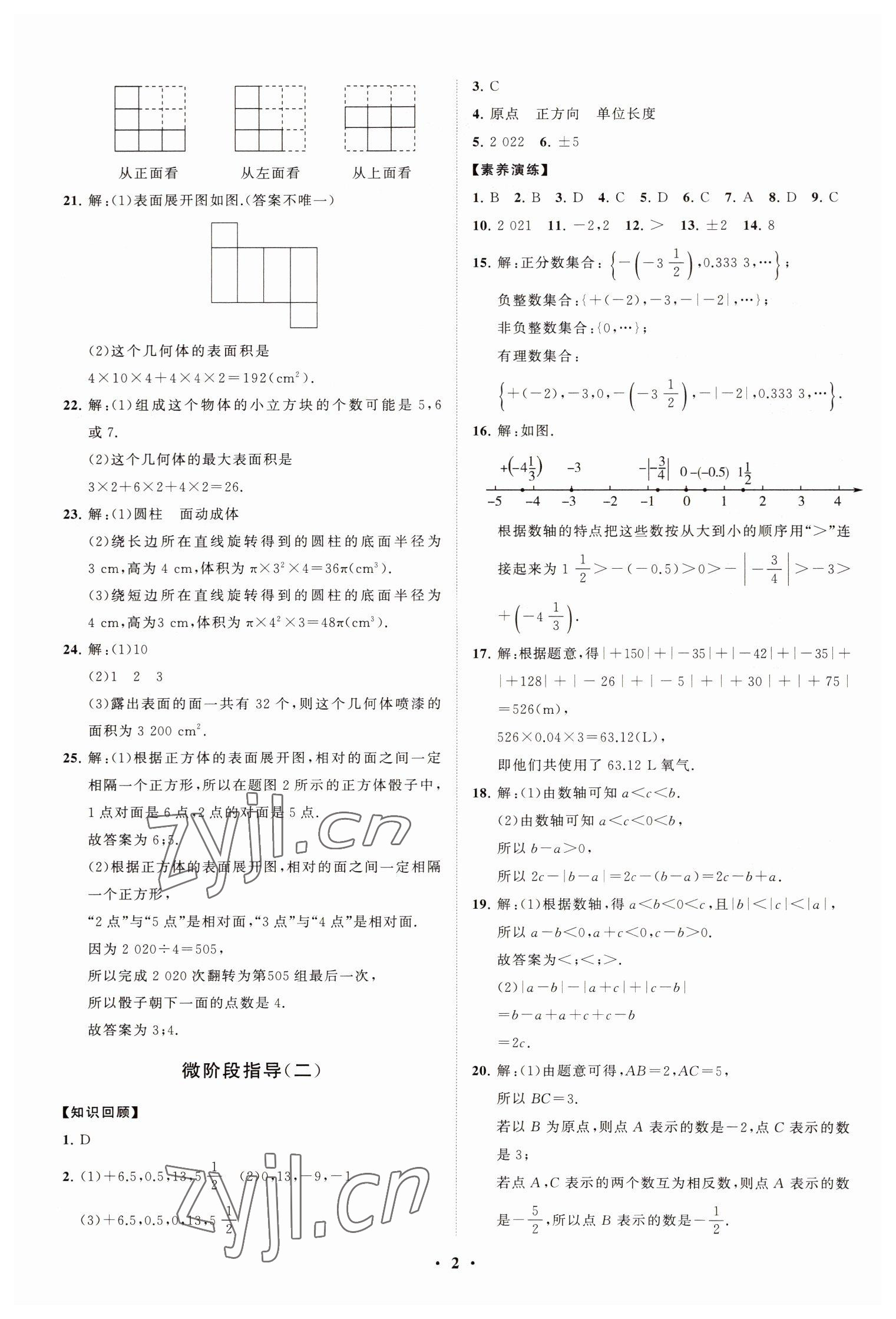 2022年同步练习册分层卷七年级数学上册北师大版 第2页