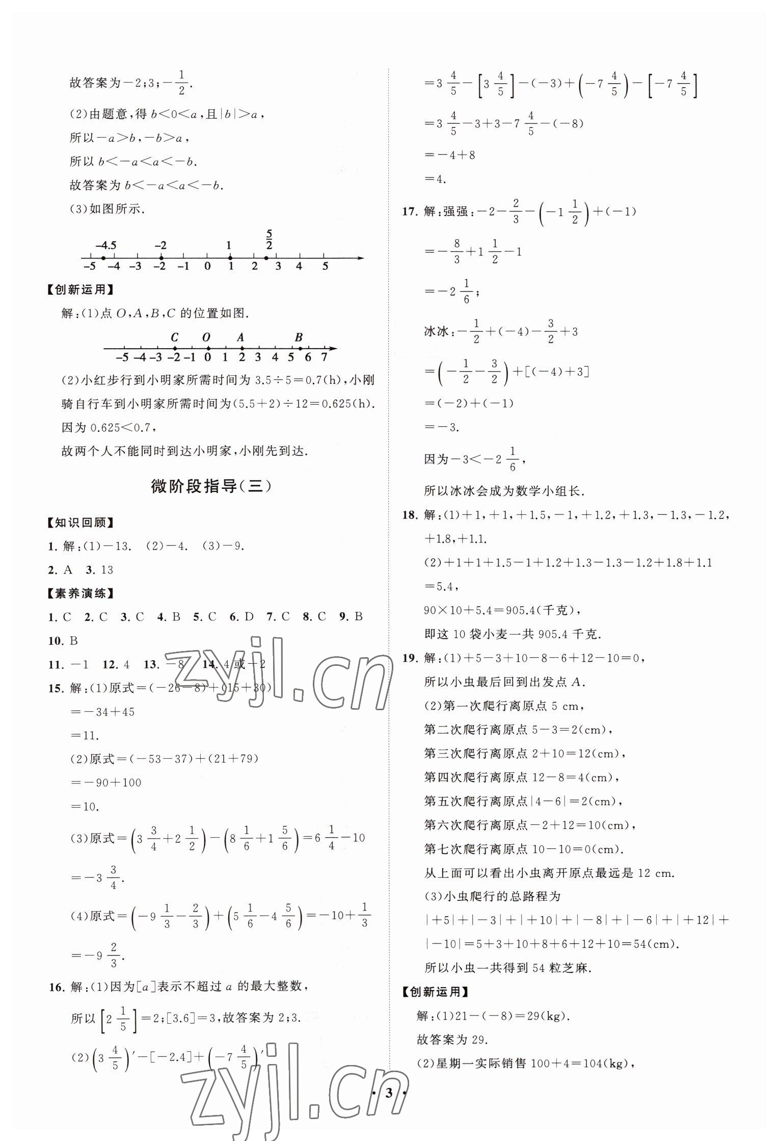 2022年同步练习册分层卷七年级数学上册北师大版 第3页