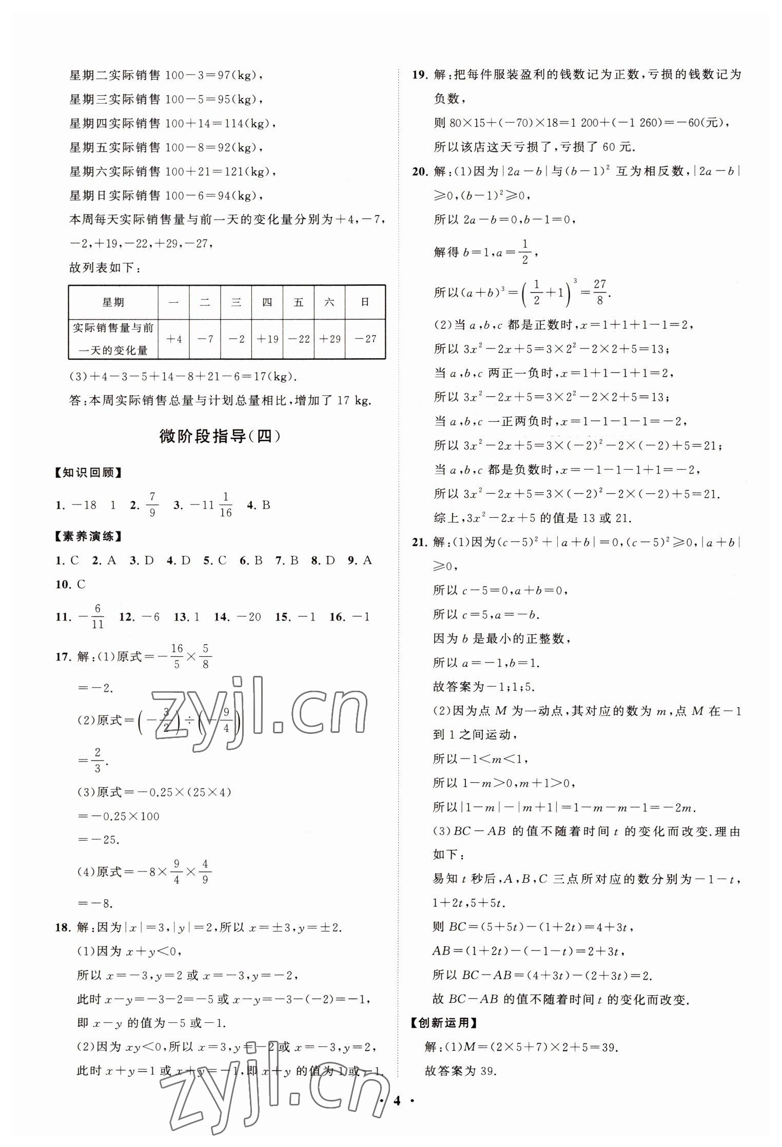 2022年同步练习册分层卷七年级数学上册北师大版 第4页