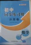 2022年同步练习册分层卷七年级数学上册北师大版