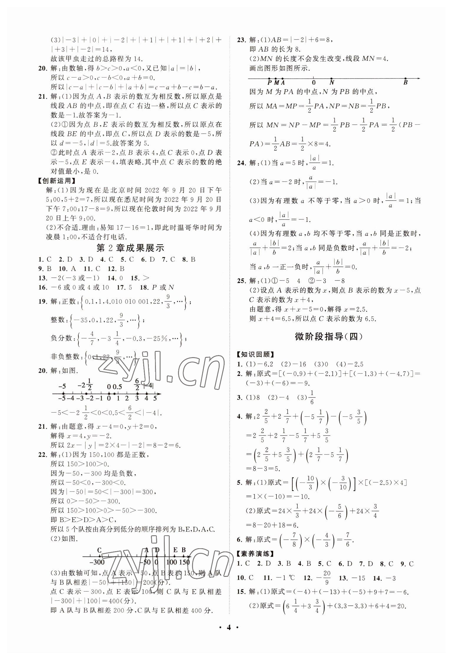 2022年同步練習(xí)冊分層卷七年級數(shù)學(xué)上冊青島版 第4頁