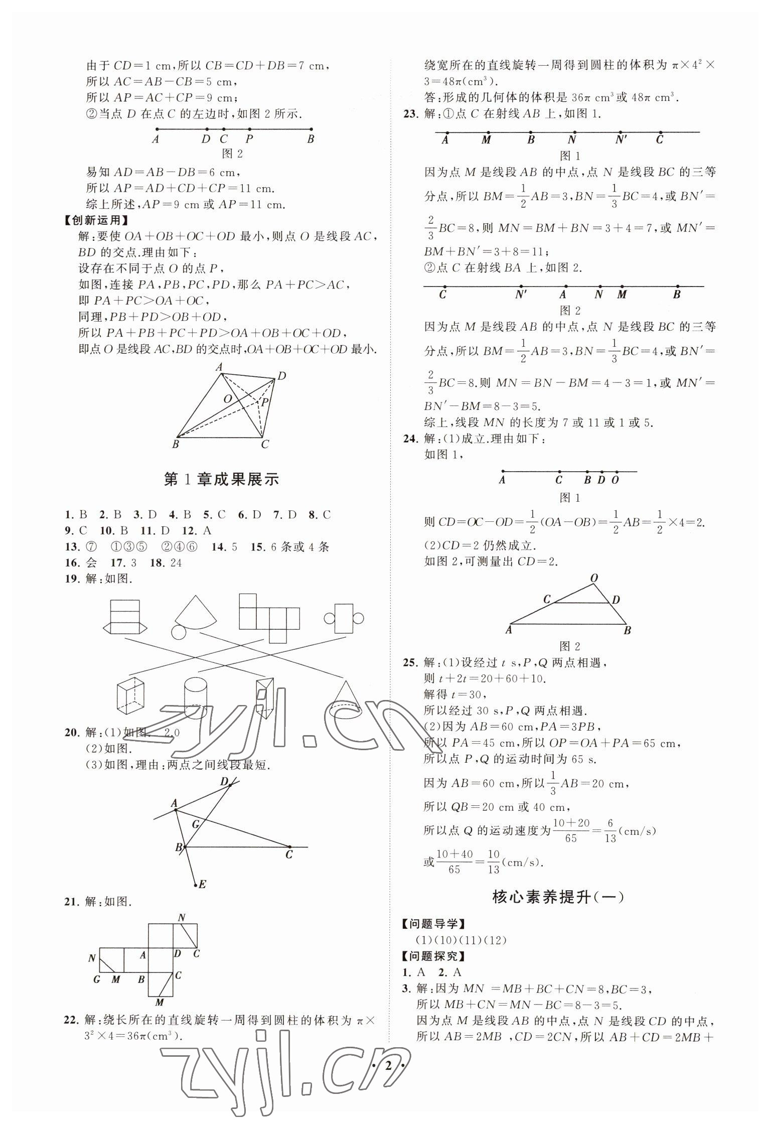 2022年同步練習冊分層卷七年級數(shù)學上冊青島版 第2頁