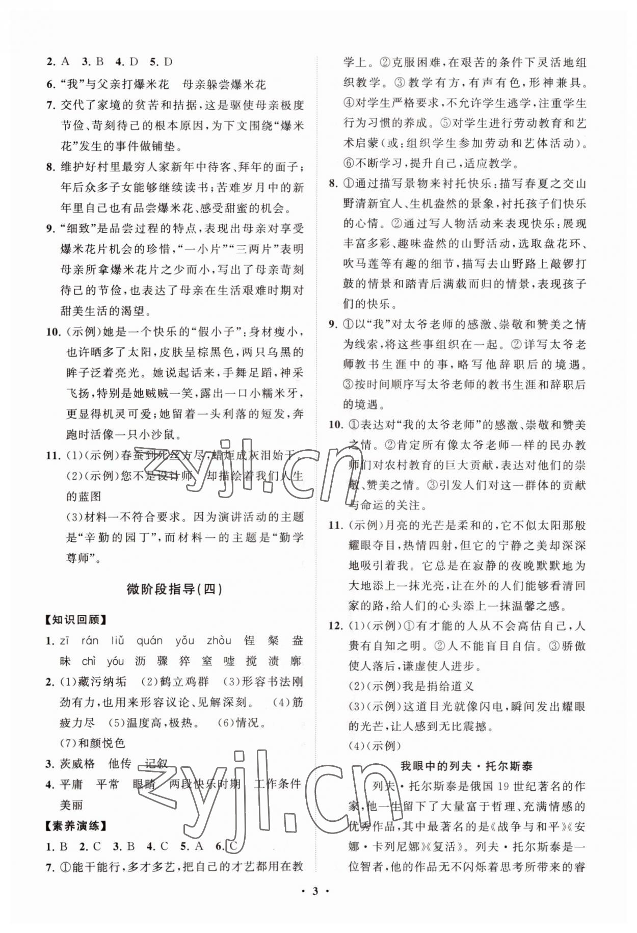 2022年同步练习册分层卷八年级语文上册人教版 第3页