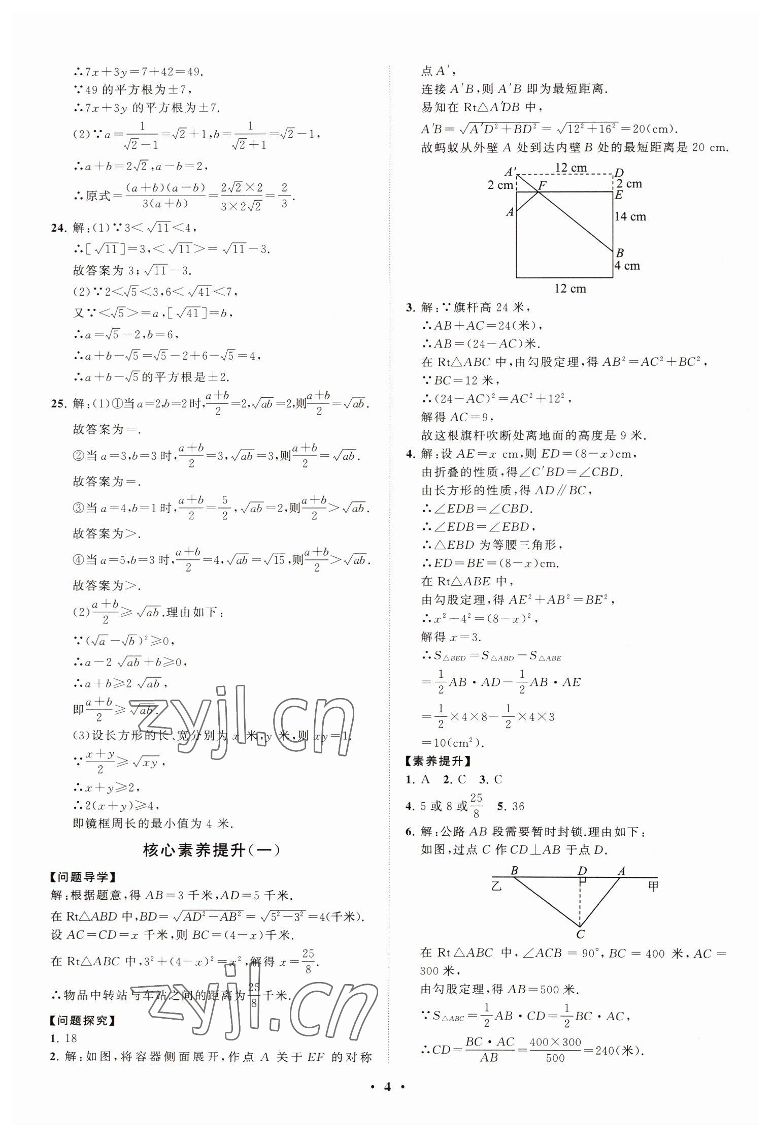 2022年同步練習冊分層卷八年級數(shù)學上冊北師大版 第4頁