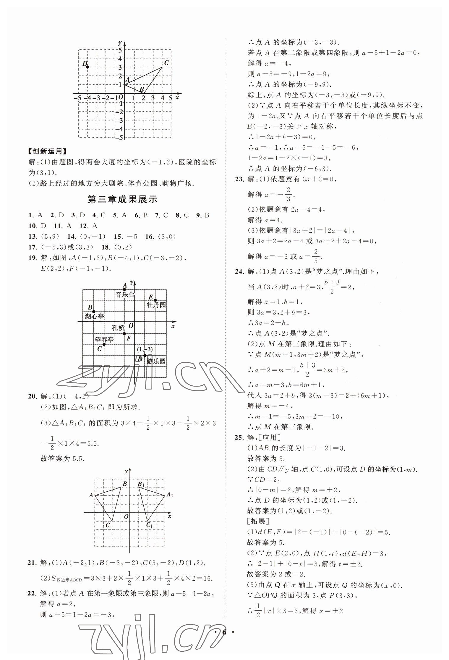 2022年同步練習(xí)冊分層卷八年級數(shù)學(xué)上冊北師大版 第6頁