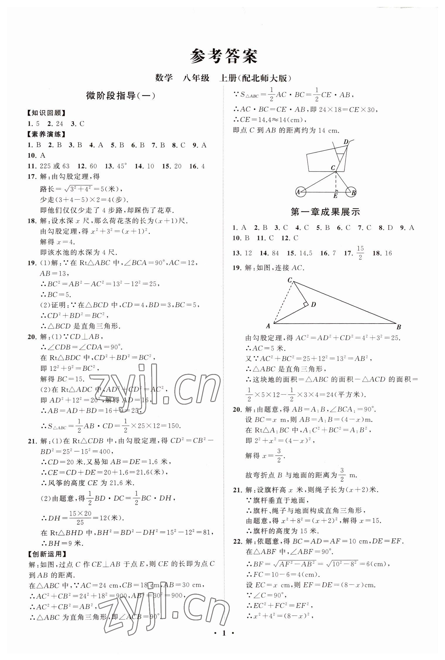 2022年同步練習冊分層卷八年級數(shù)學上冊北師大版 第1頁