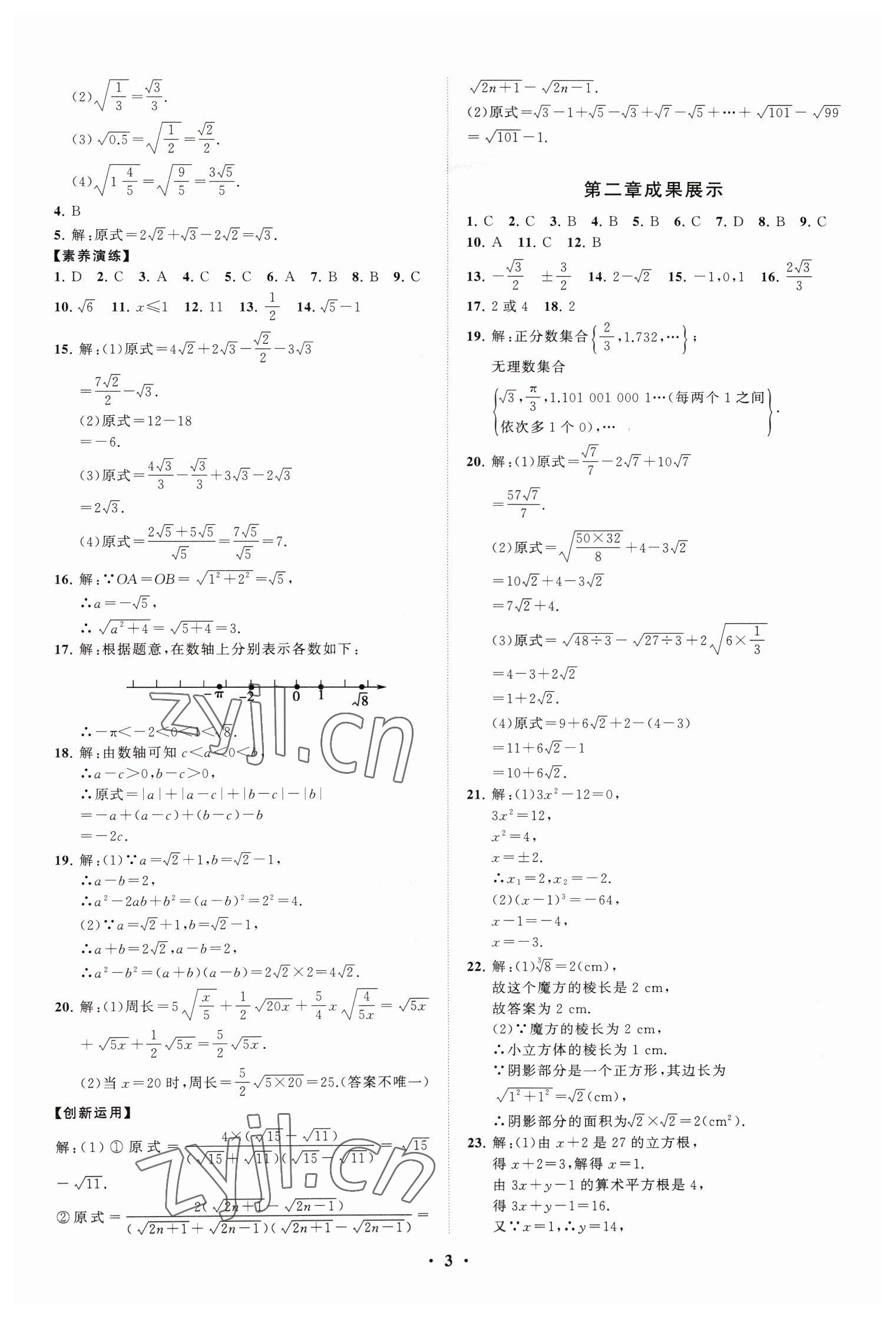 2022年同步練習(xí)冊(cè)分層卷八年級(jí)數(shù)學(xué)上冊(cè)北師大版 第3頁