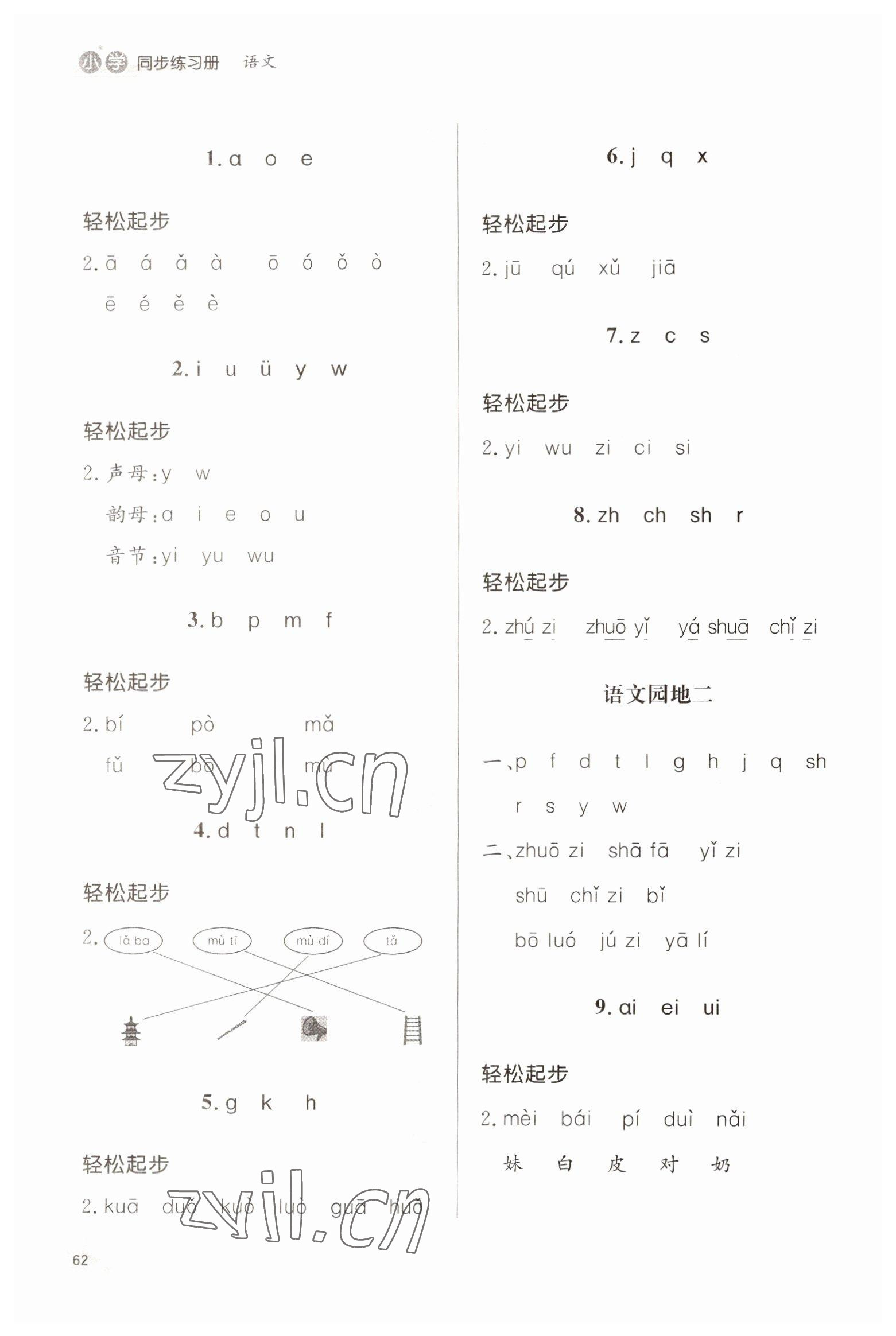 2022年同步練習冊山東人民出版社一年級語文上冊人教版 參考答案第2頁