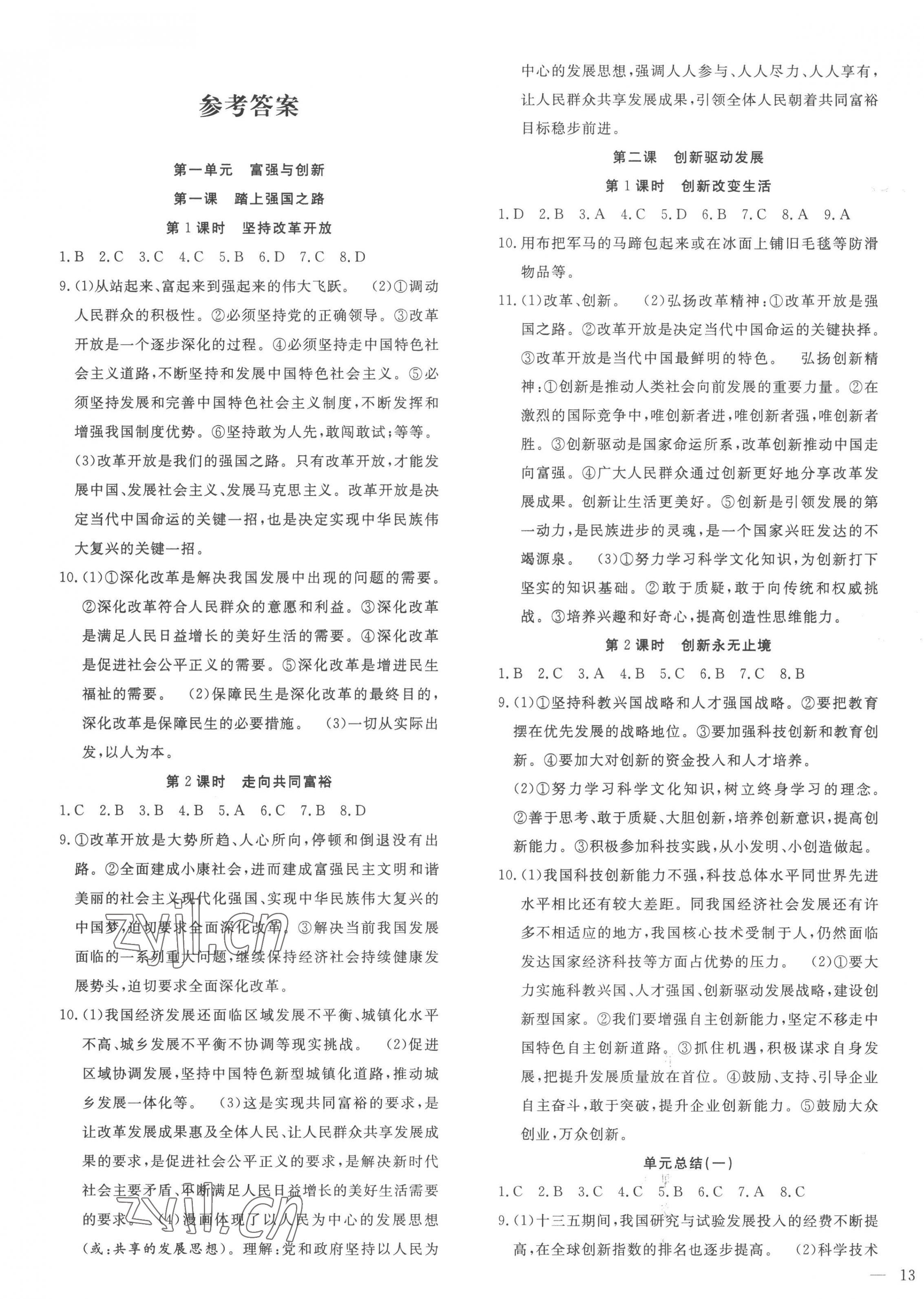 2022年體驗型學(xué)案九年級道德與法治上冊人教版 第1頁