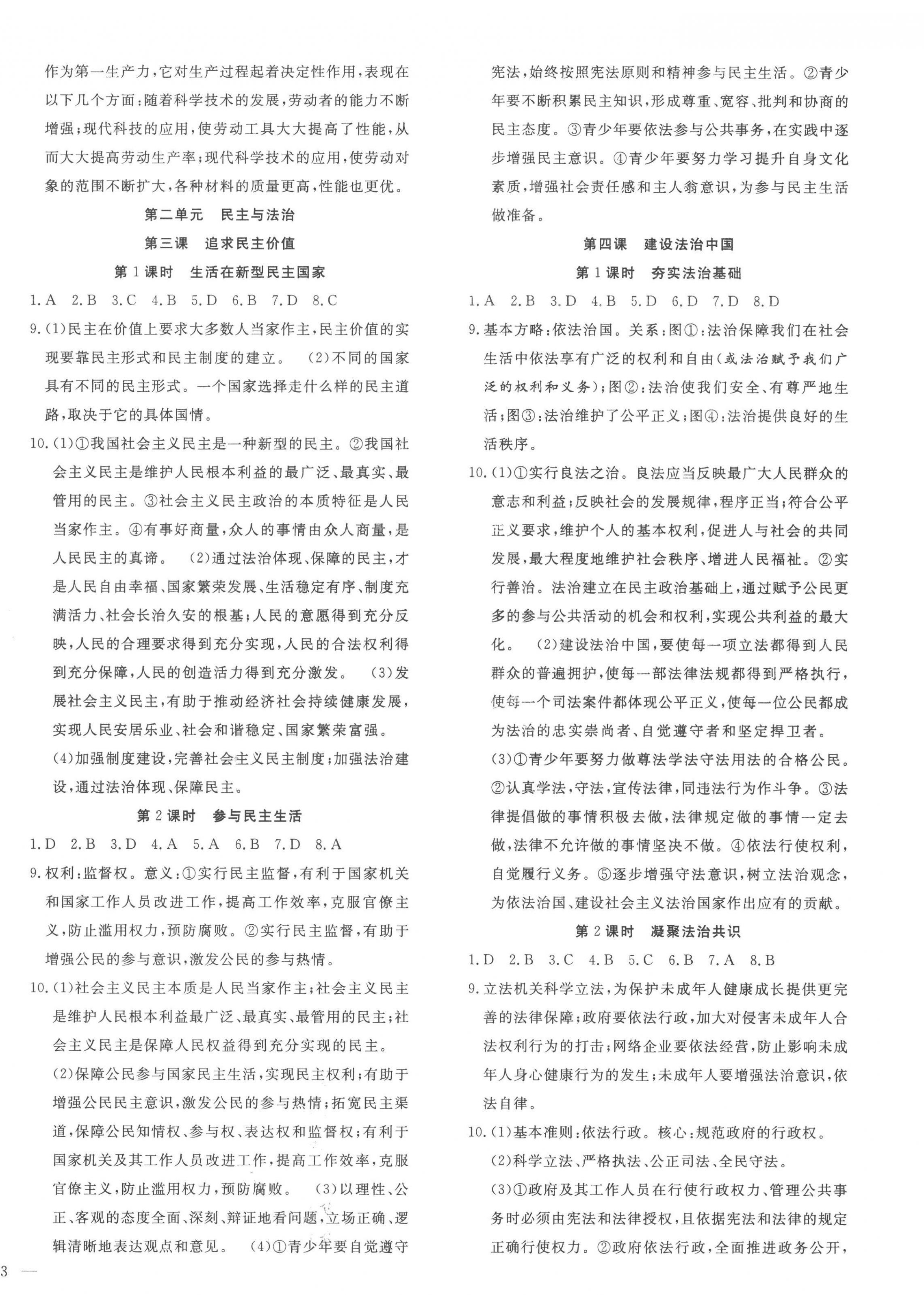 2022年體驗(yàn)型學(xué)案九年級(jí)道德與法治上冊人教版 第2頁