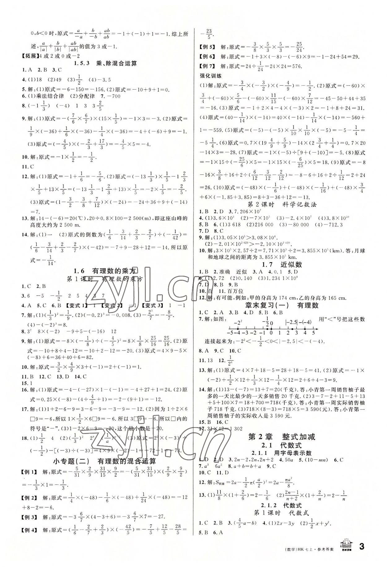 2022年名校課堂七年級數(shù)學(xué)上冊滬科版安徽專版 第3頁