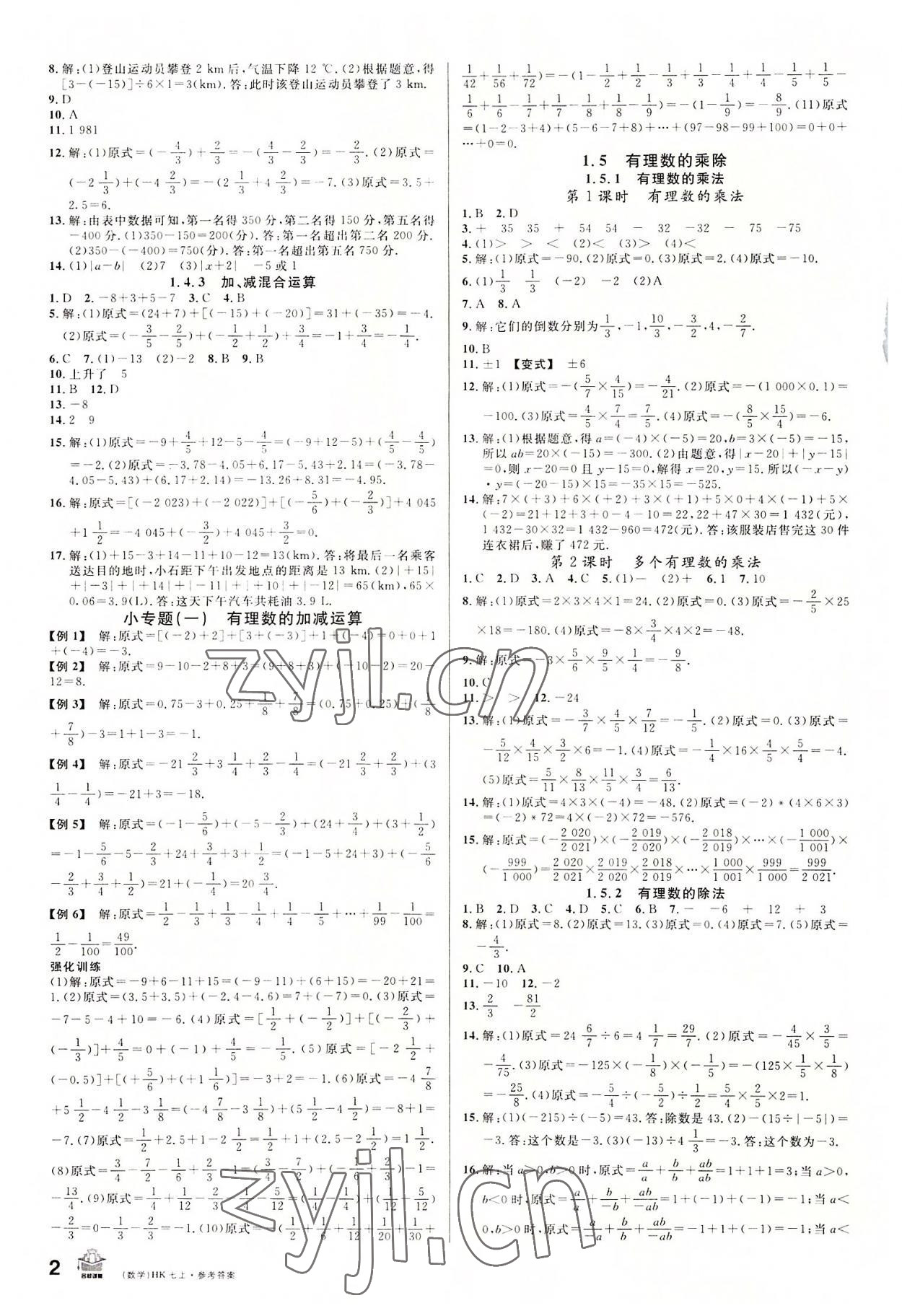 2022年名校课堂七年级数学上册沪科版安徽专版 第2页