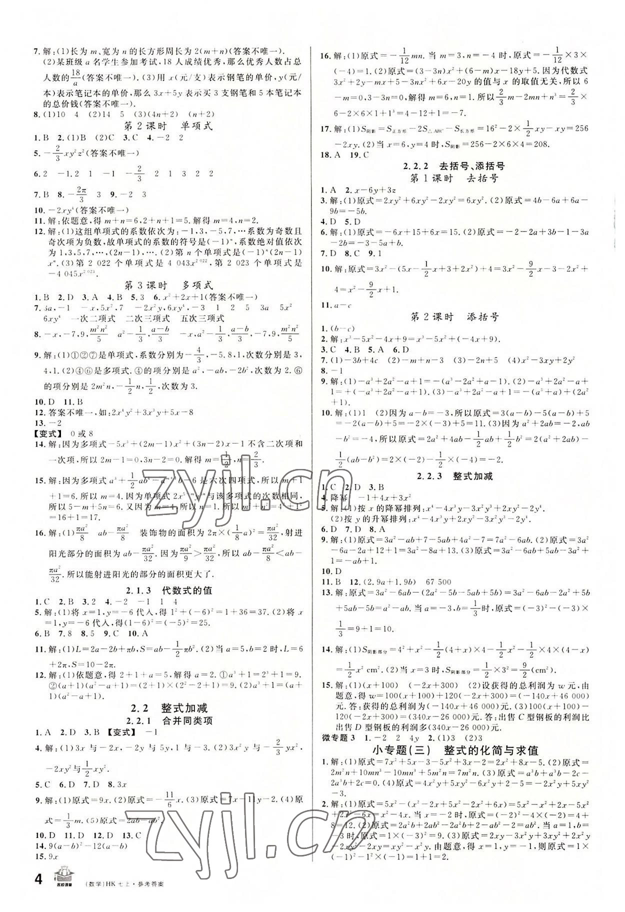 2022年名校课堂七年级数学上册沪科版安徽专版 第4页