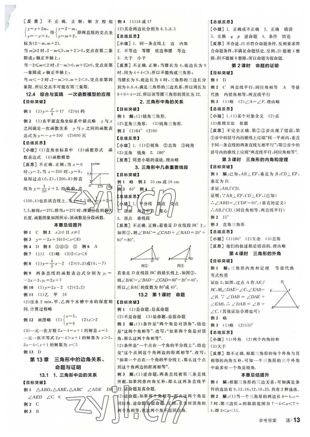 2022年全品學練考八年級數(shù)學上冊滬科版 第3頁