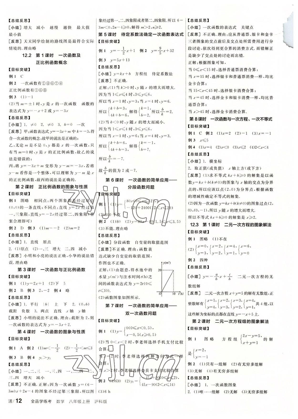 2022年全品學(xué)練考八年級(jí)數(shù)學(xué)上冊(cè)滬科版 第2頁