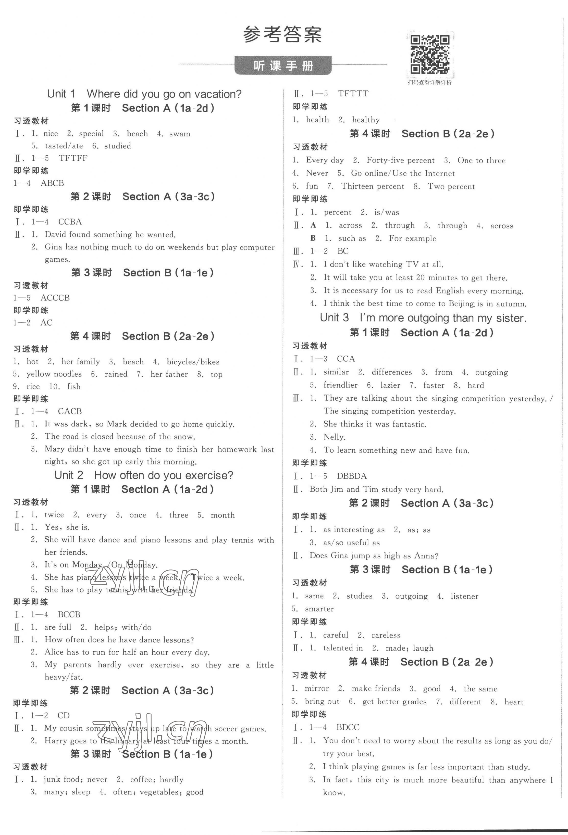 2022年全品學(xué)練考八年級英語上冊人教版安徽專版 第1頁