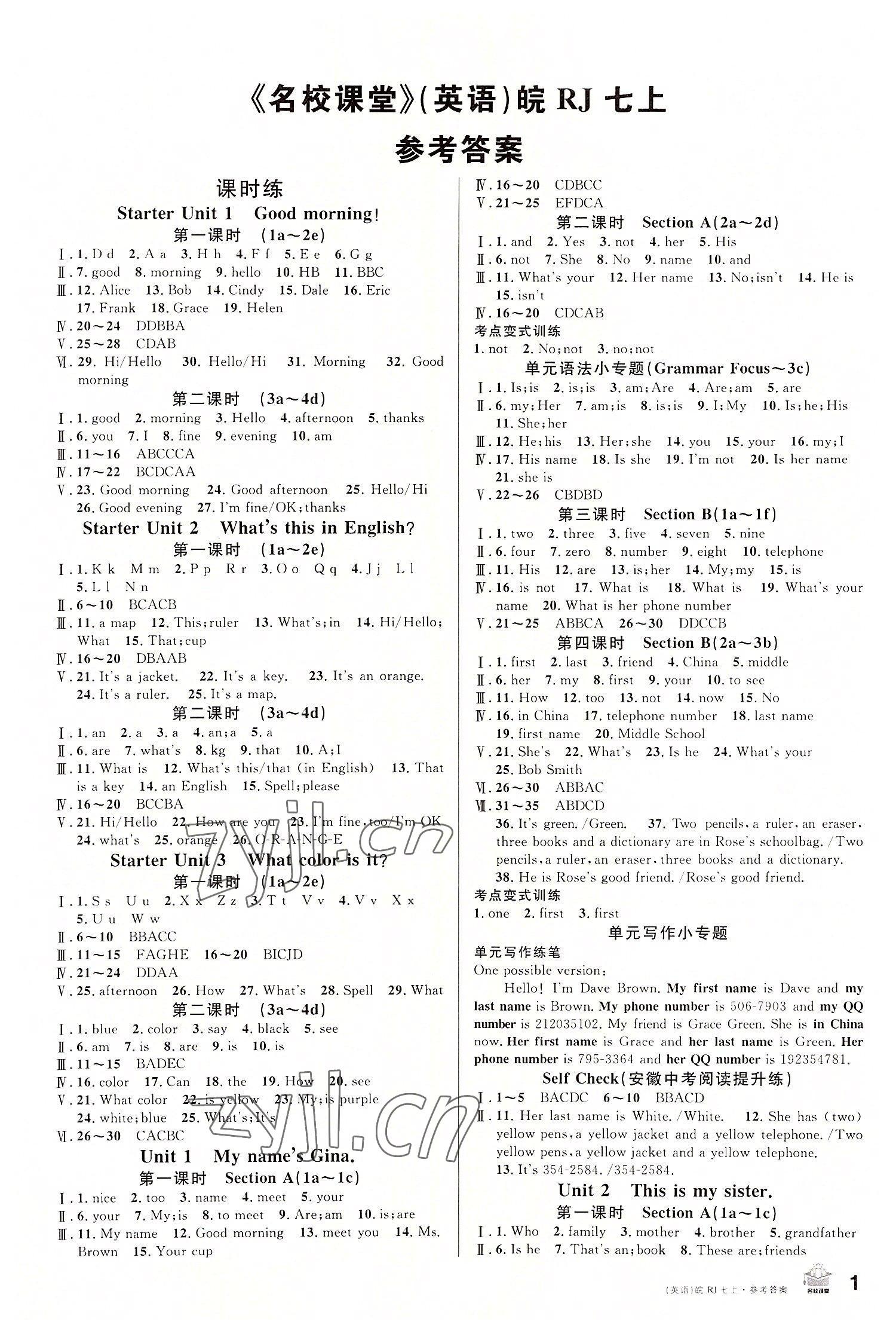 2022年名校課堂七年級英語上冊人教版安徽專版 第1頁