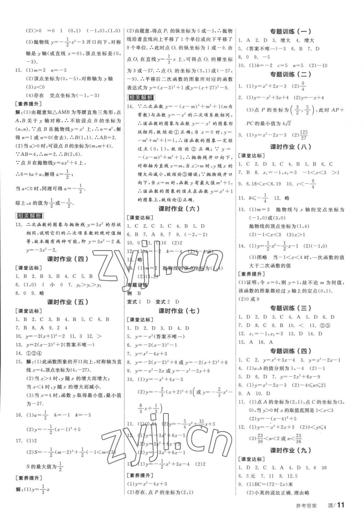 2022年全品学练考九年级数学上册沪科版 第5页