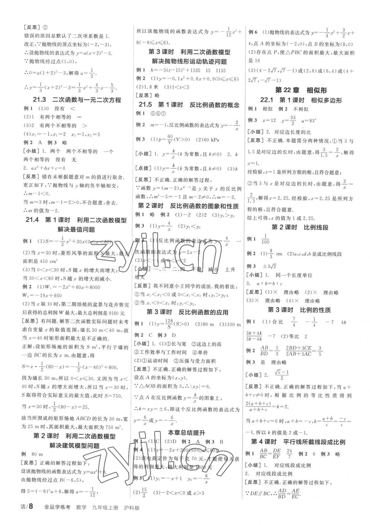 2022年全品学练考九年级数学上册沪科版 第2页