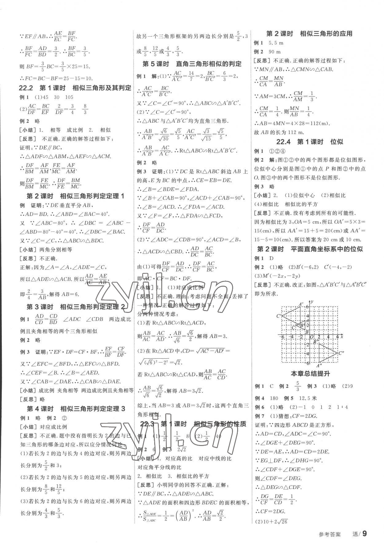 2022年全品学练考九年级数学上册沪科版 第3页