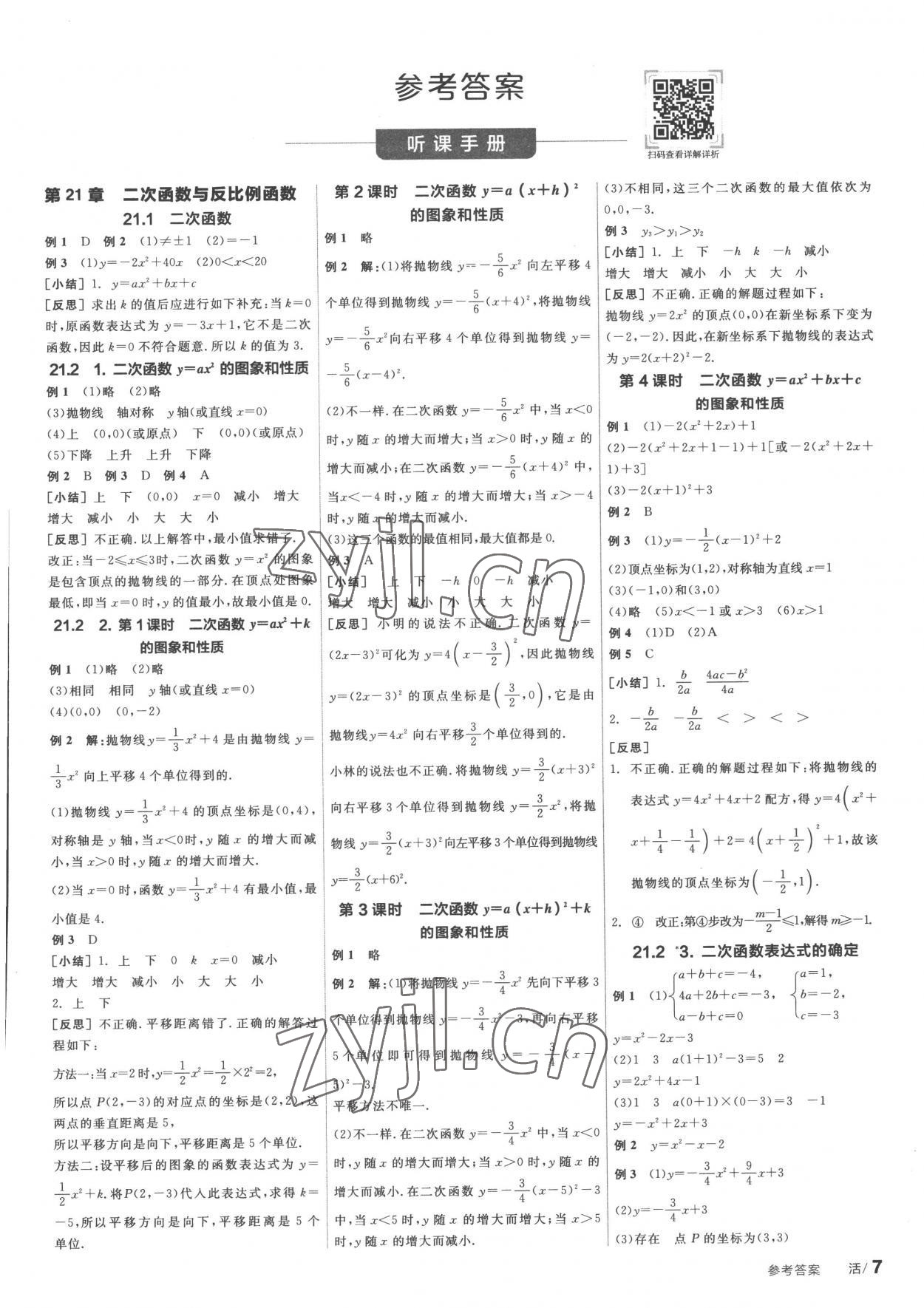 2022年全品学练考九年级数学上册沪科版 第1页