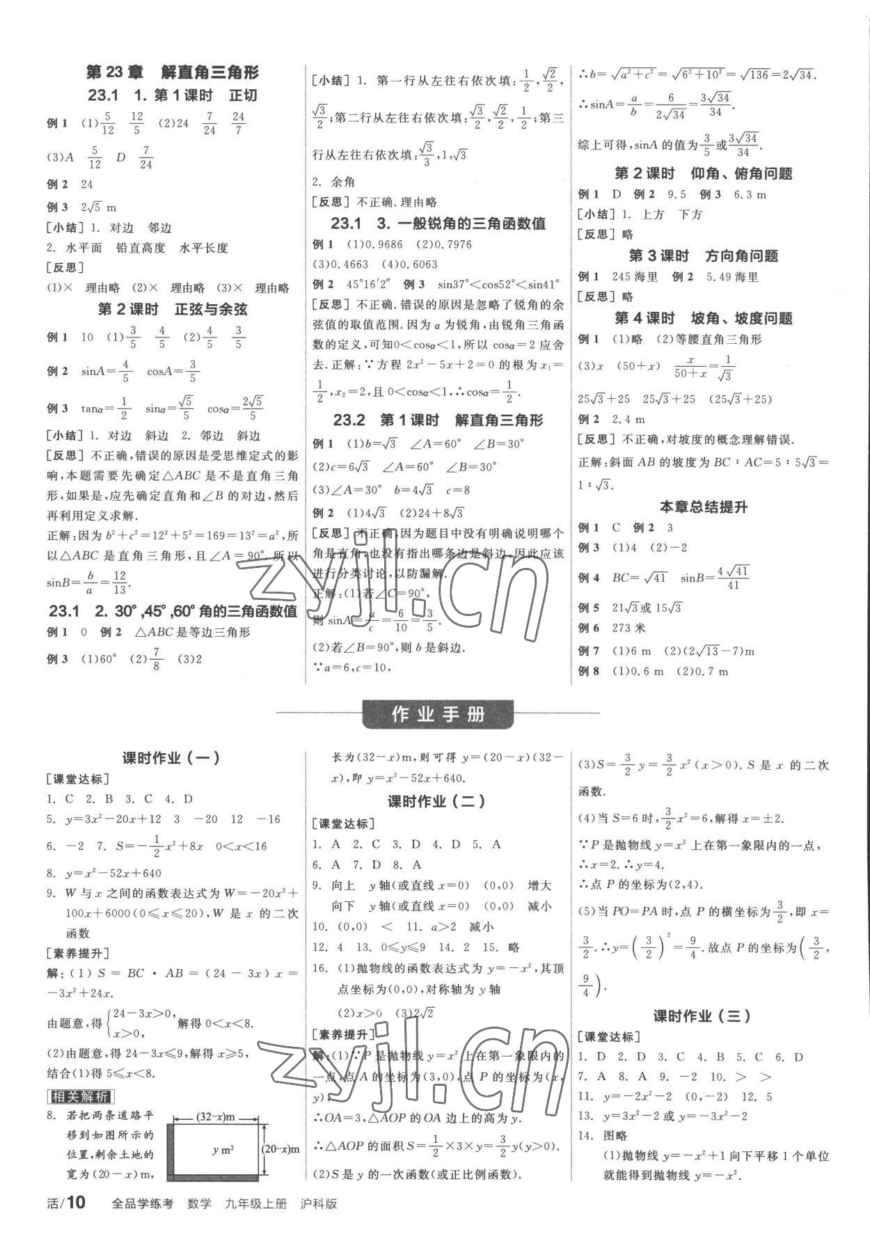 2022年全品学练考九年级数学上册沪科版 第4页