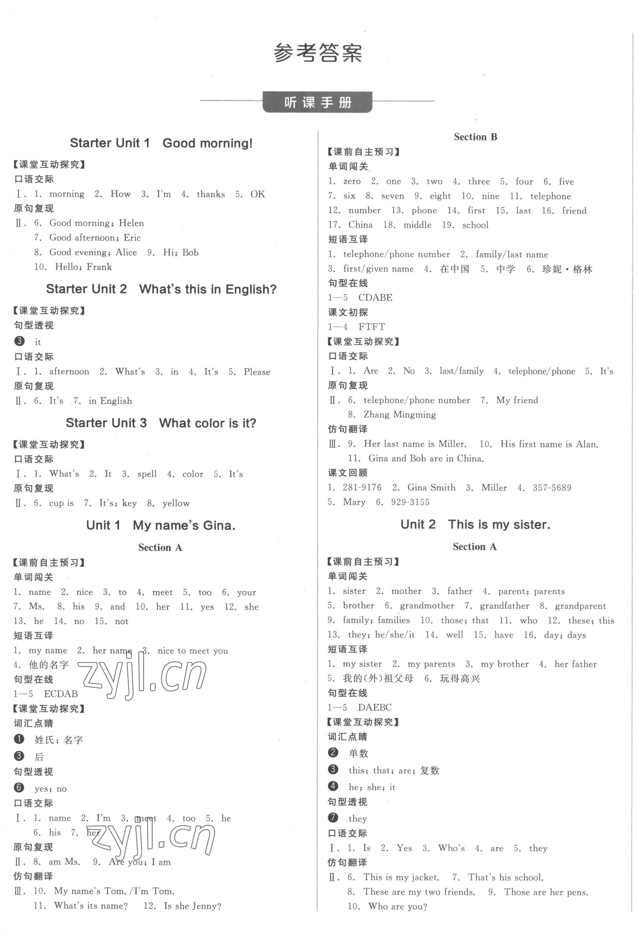 2022年全品學練考七年級英語上冊人教版安徽專版 第1頁