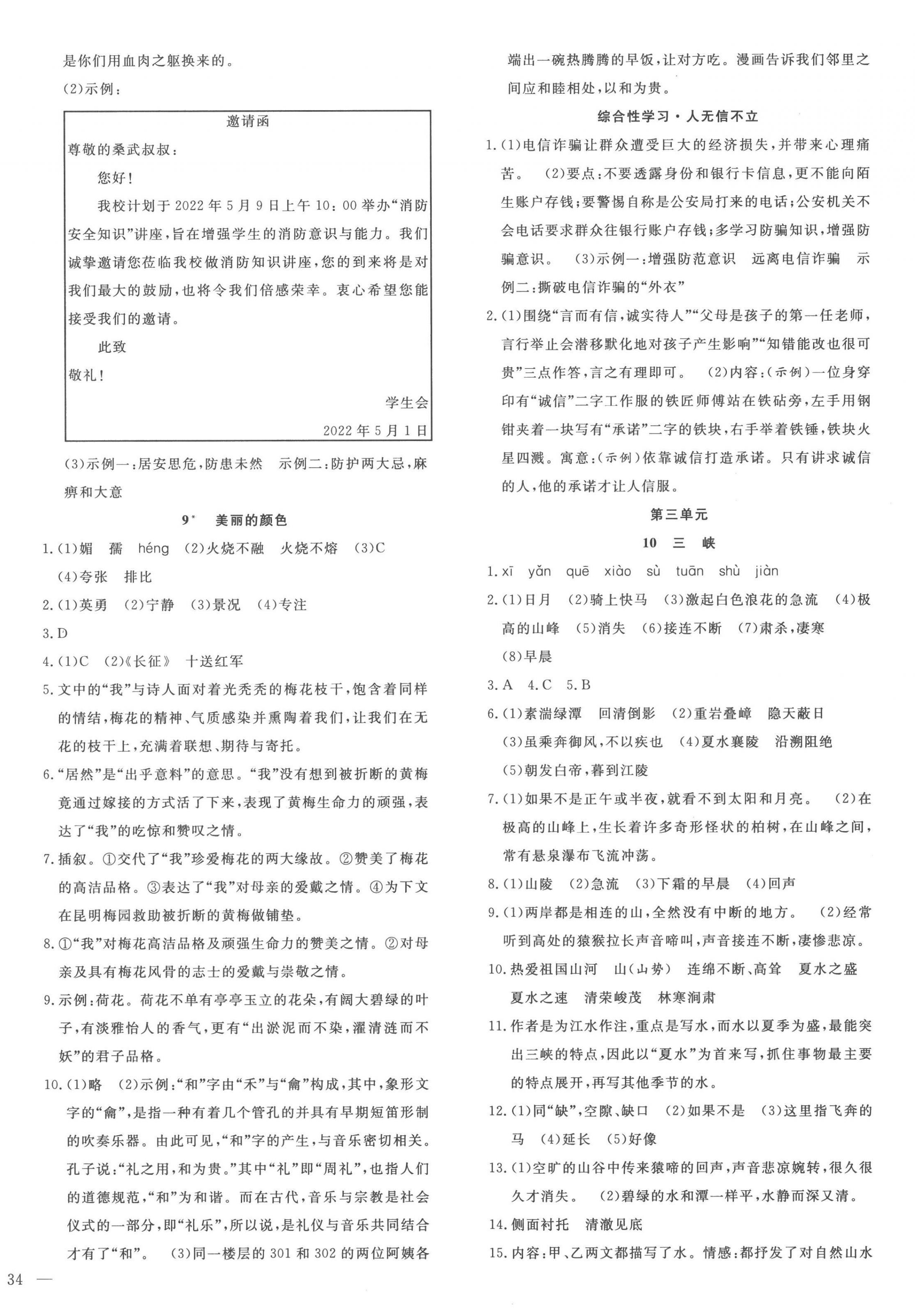 2022年體驗(yàn)型學(xué)案八年級(jí)語(yǔ)文上冊(cè)人教版 第4頁(yè)