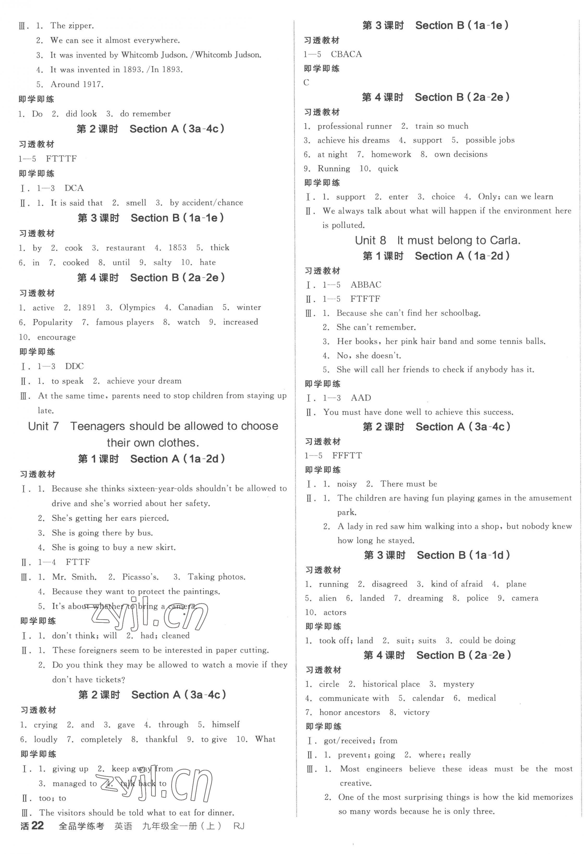 2022年全品學練考九年級英語全一冊人教版安徽專版 第3頁