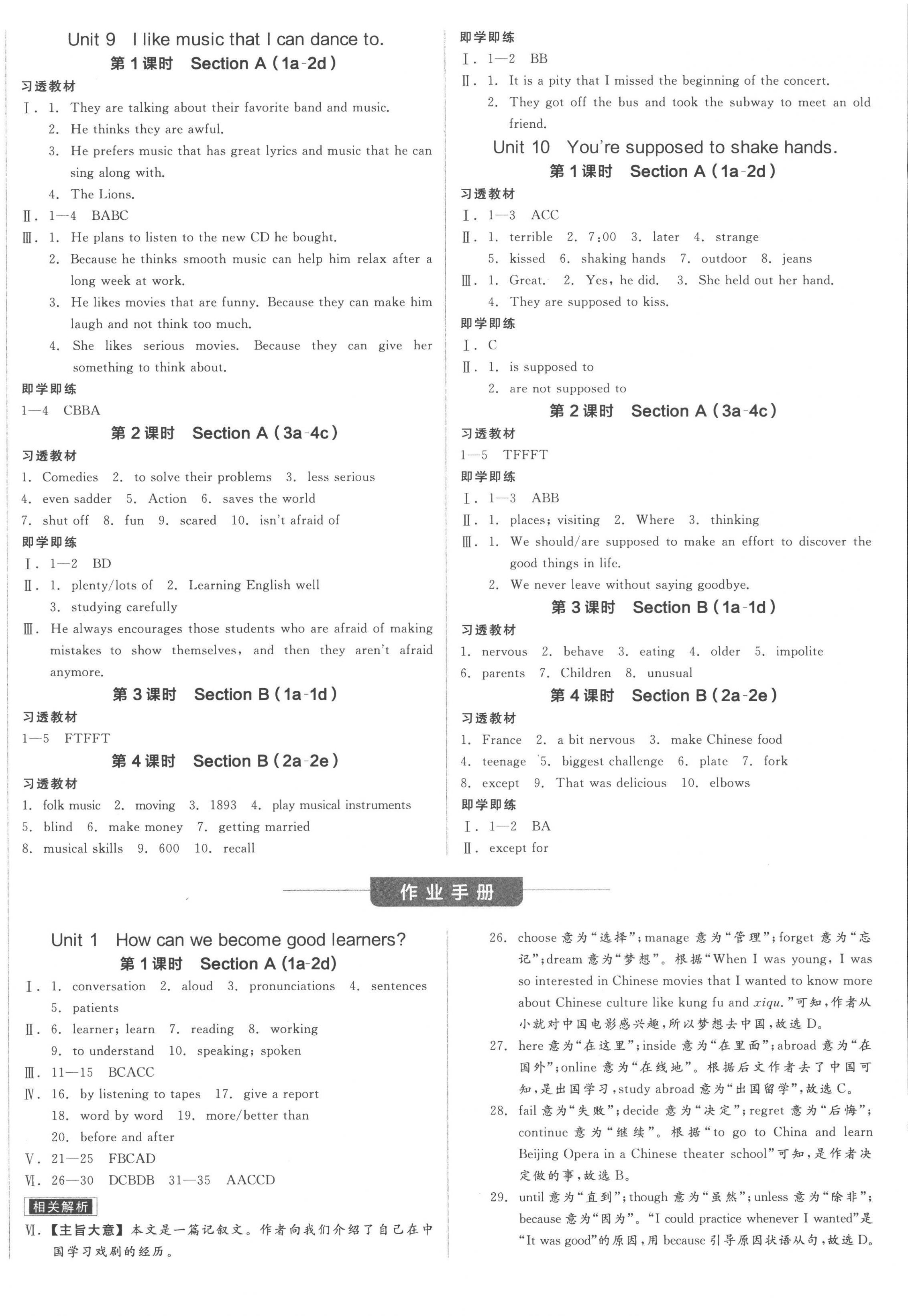 2022年全品學練考九年級英語全一冊人教版安徽專版 第4頁