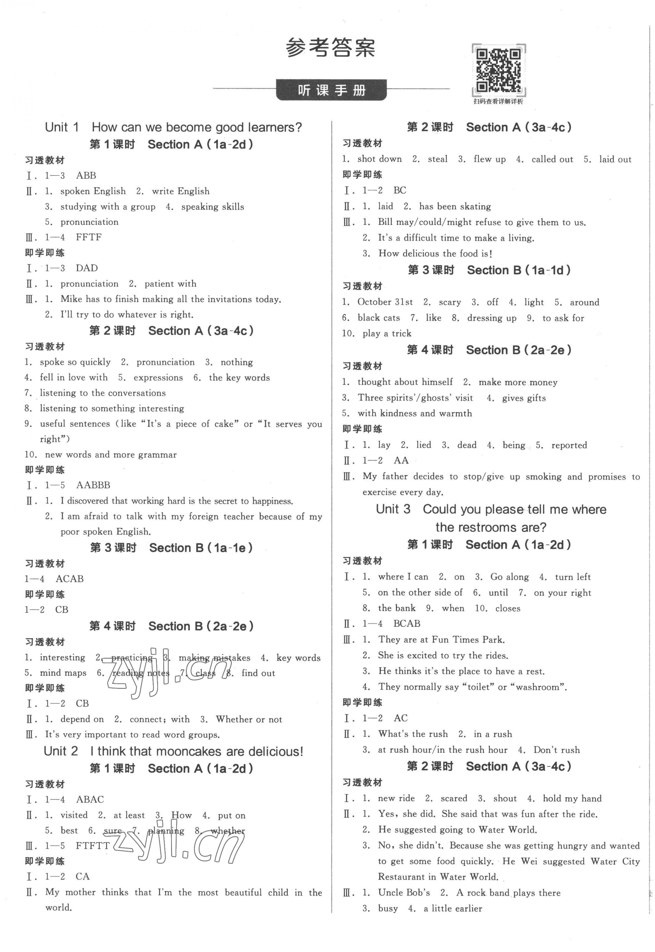 2022年全品學(xué)練考九年級英語全一冊人教版安徽專版 第1頁