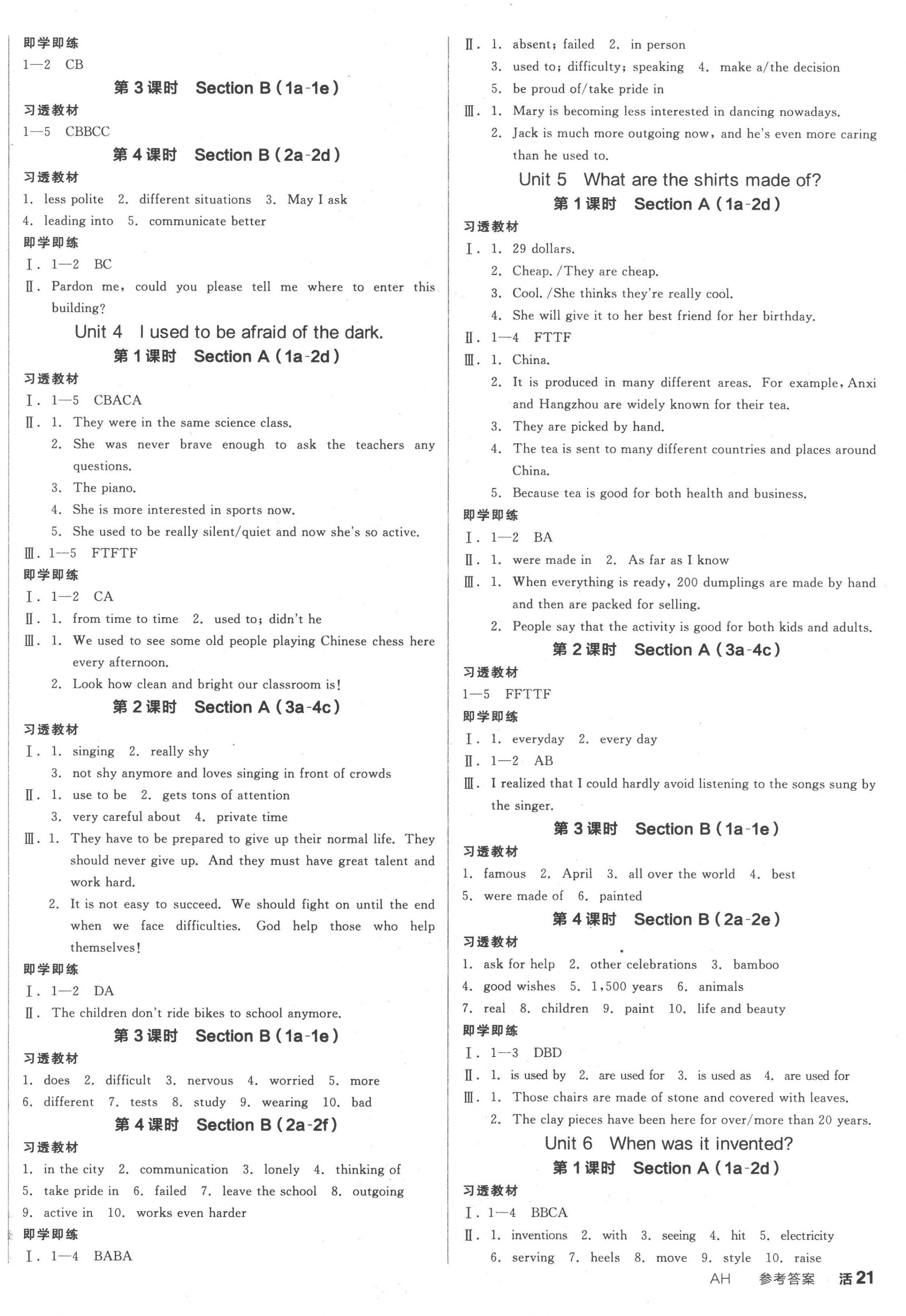 2022年全品學(xué)練考九年級(jí)英語(yǔ)全一冊(cè)人教版安徽專版 第2頁(yè)