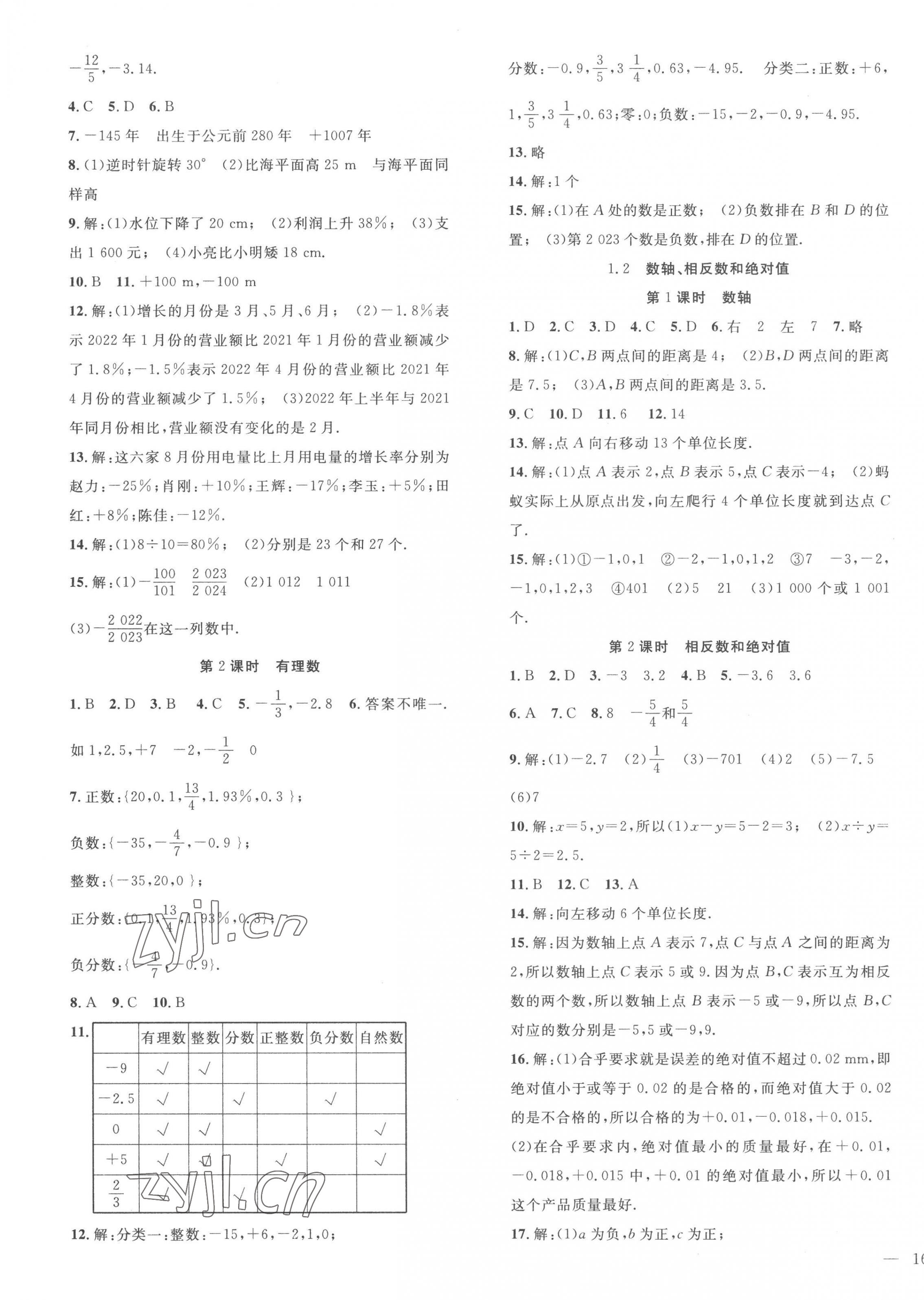 2022年体验型学案七年级数学上册沪科版 第3页