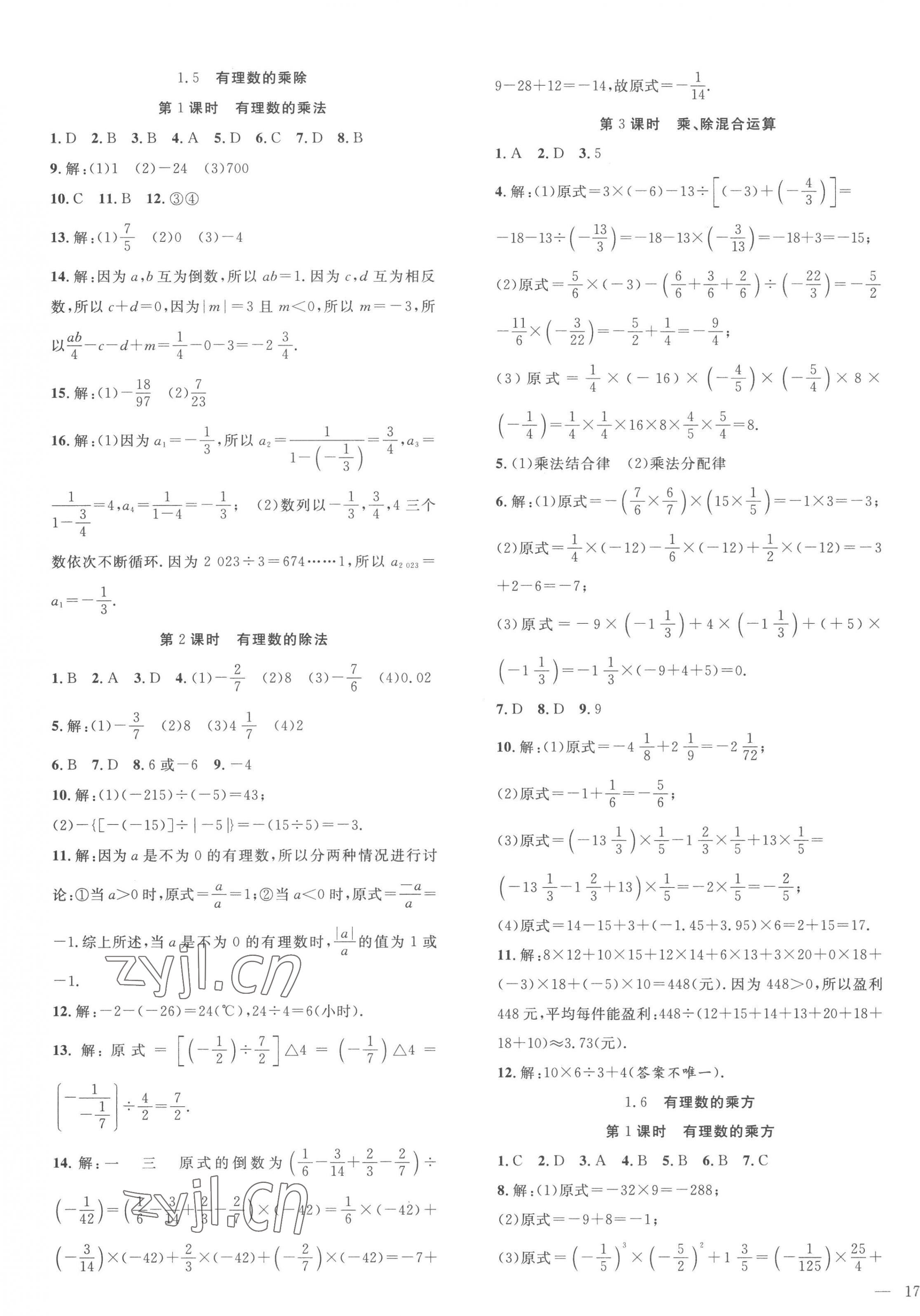 2022年体验型学案七年级数学上册沪科版 第5页