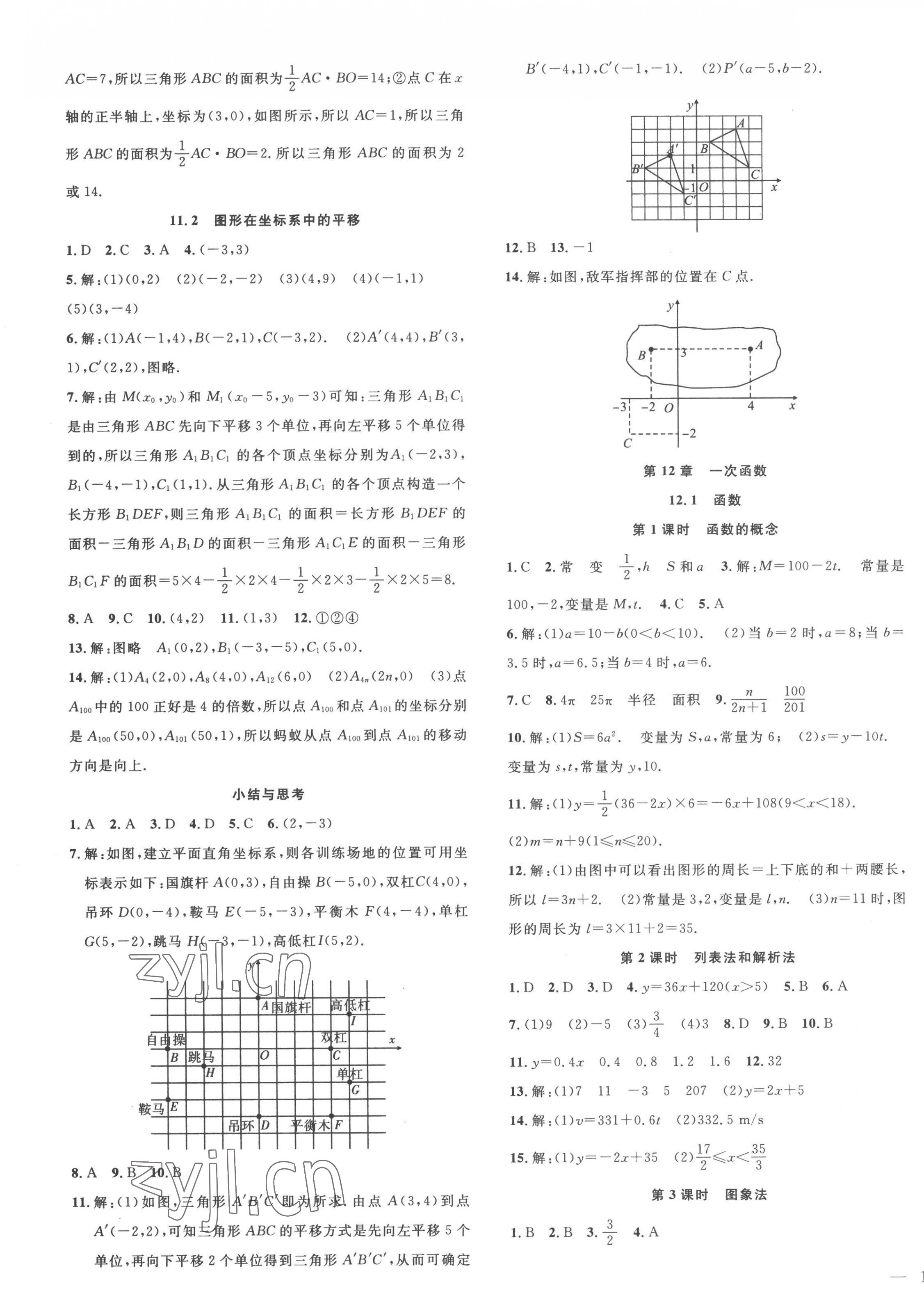 2022年体验型学案八年级数学上册沪科版 第3页