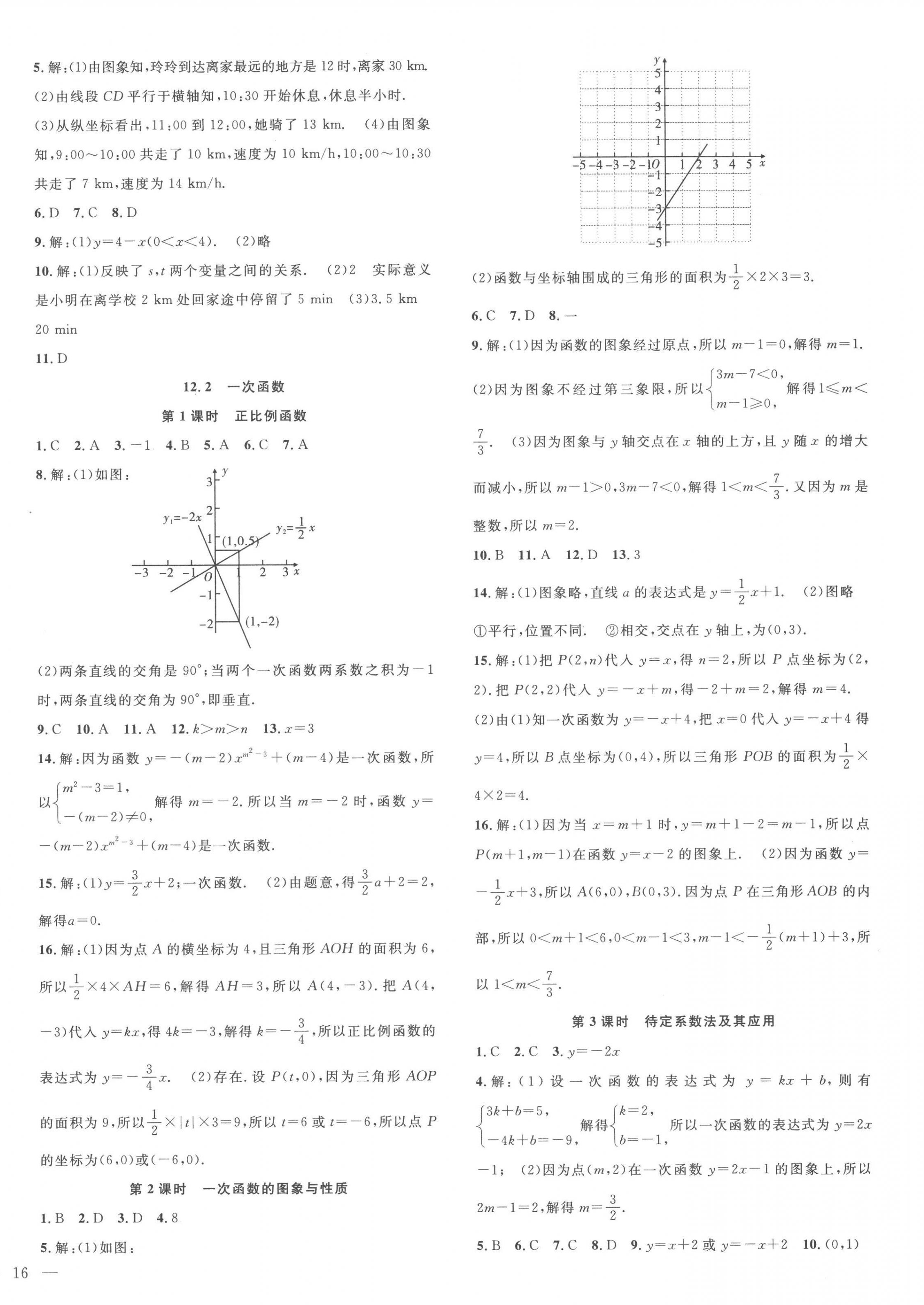 2022年體驗(yàn)型學(xué)案八年級(jí)數(shù)學(xué)上冊(cè)滬科版 第4頁(yè)