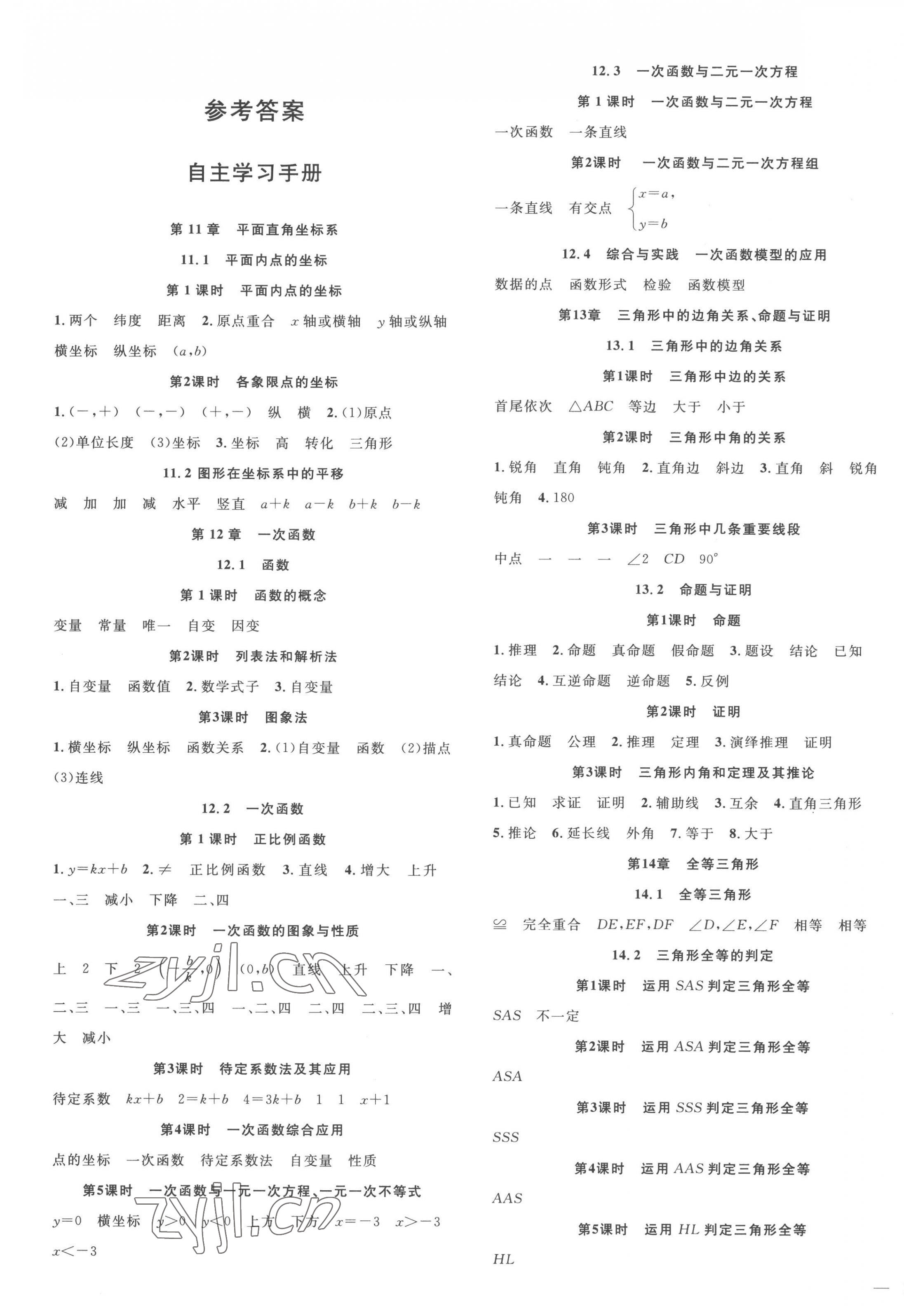 2022年體驗型學(xué)案八年級數(shù)學(xué)上冊滬科版 第1頁