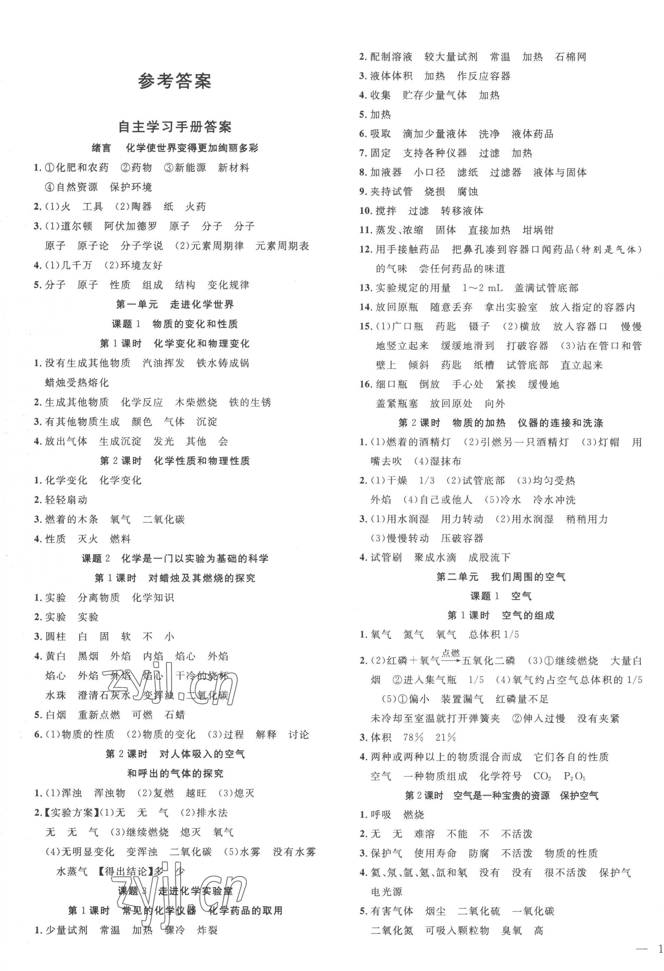 2022年体验型学案九年级化学上册人教版 第1页