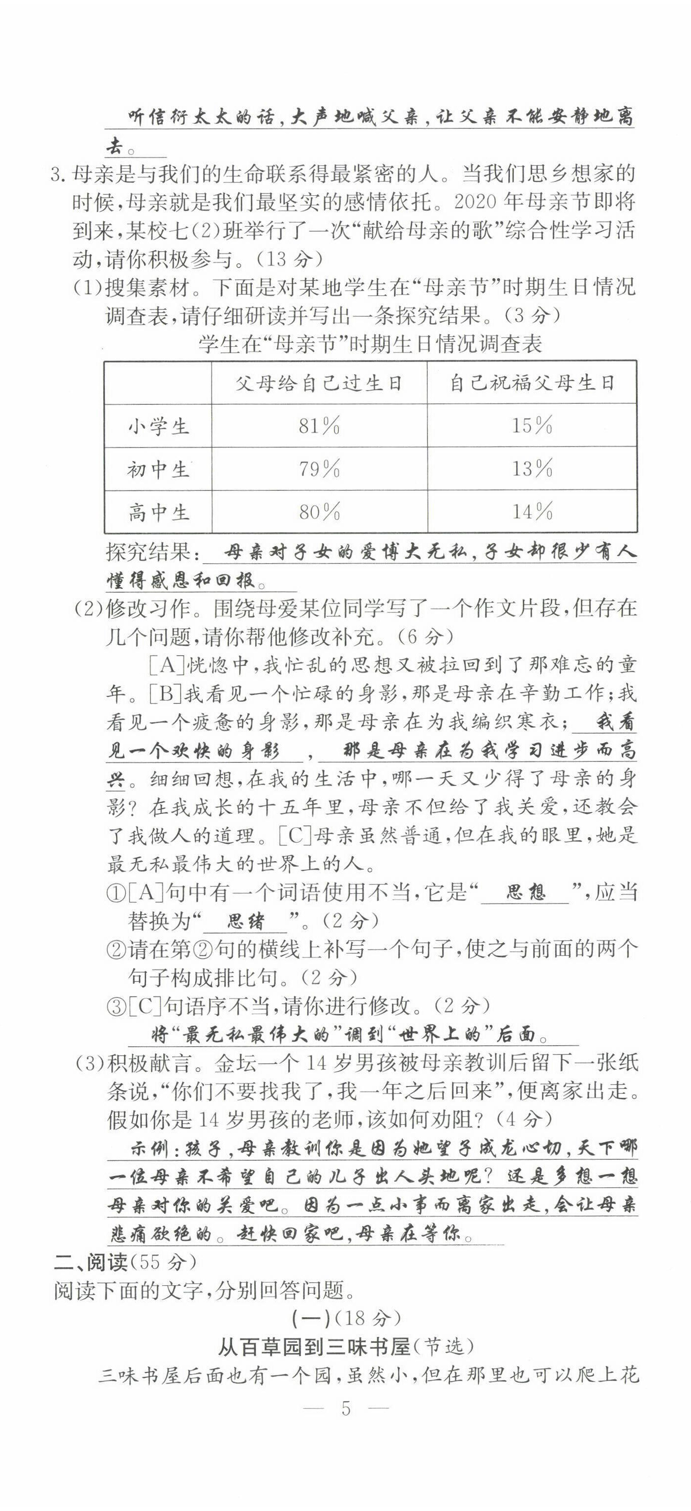 2022年體驗(yàn)型學(xué)案七年級(jí)語(yǔ)文上冊(cè)人教版 第14頁(yè)