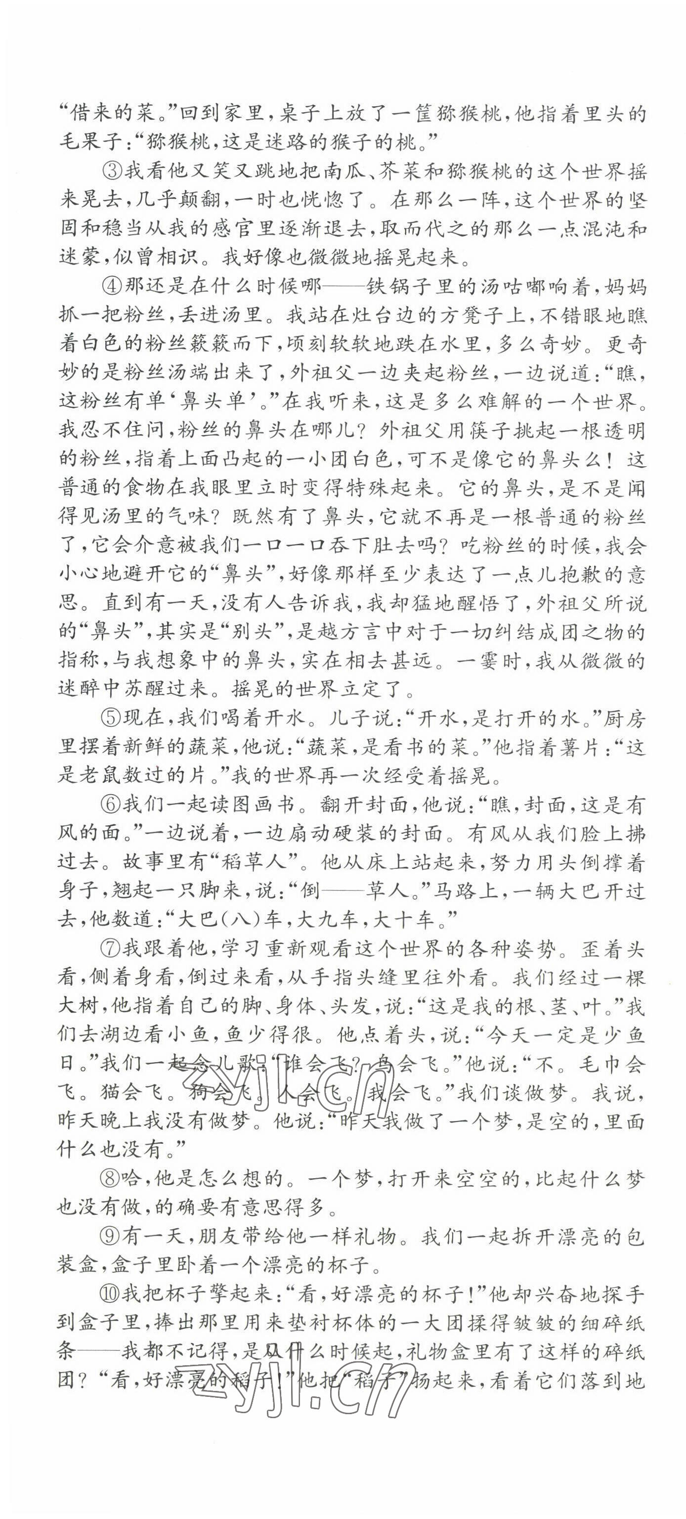 2022年體驗型學(xué)案七年級語文上冊人教版 第16頁