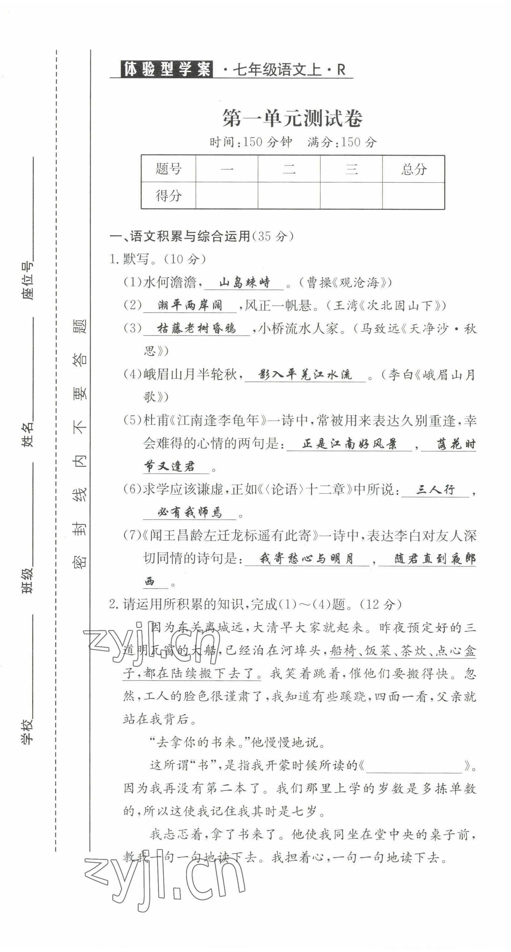 2022年体验型学案七年级语文上册人教版 第1页