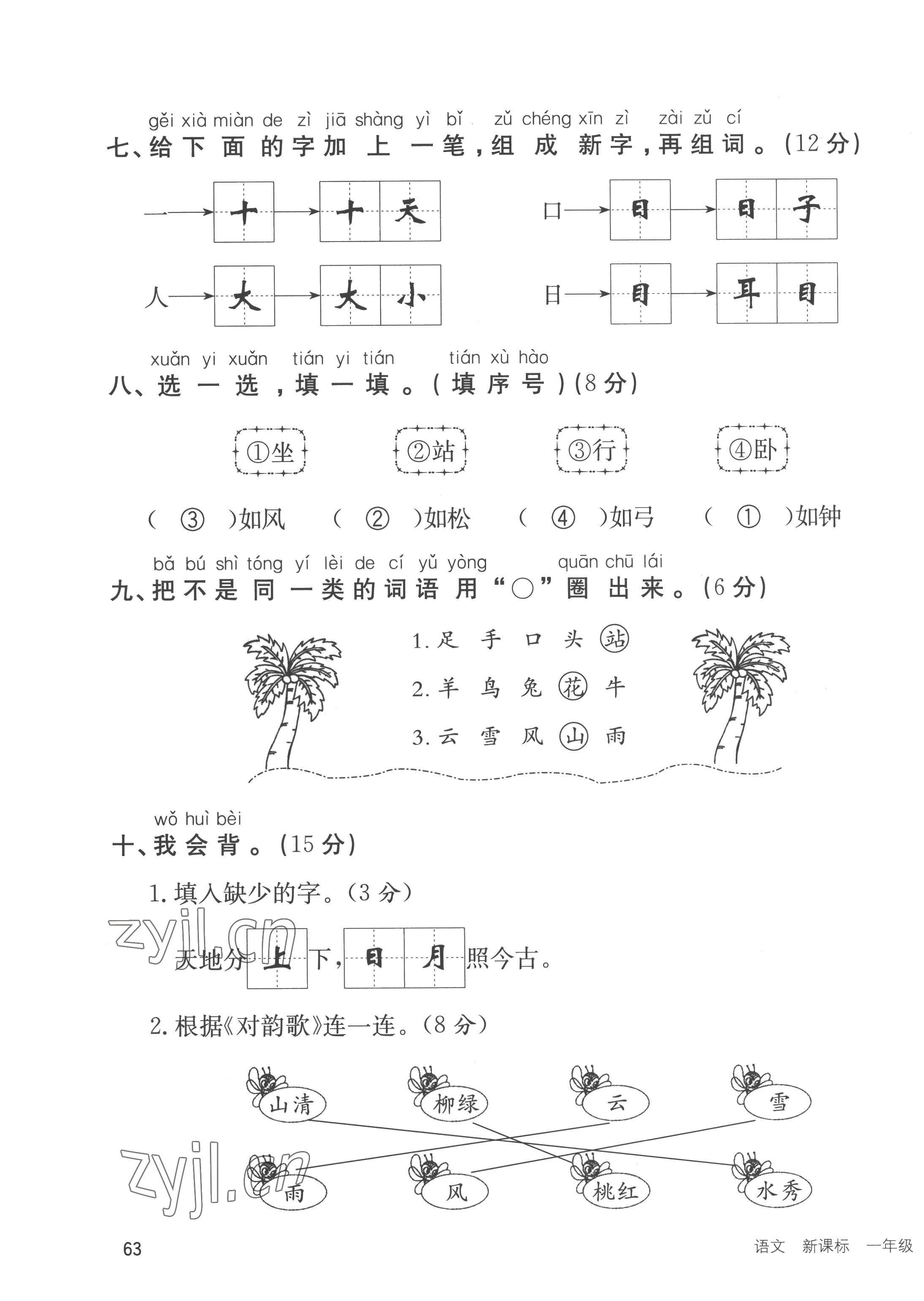 2022年英才小狀元一年級(jí)語文上冊(cè)人教版 第3頁