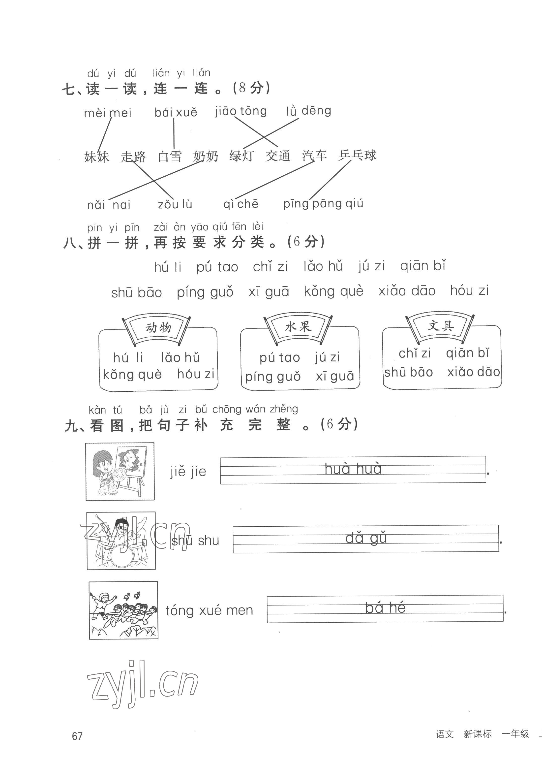 2022年英才小狀元一年級(jí)語(yǔ)文上冊(cè)人教版 第7頁(yè)