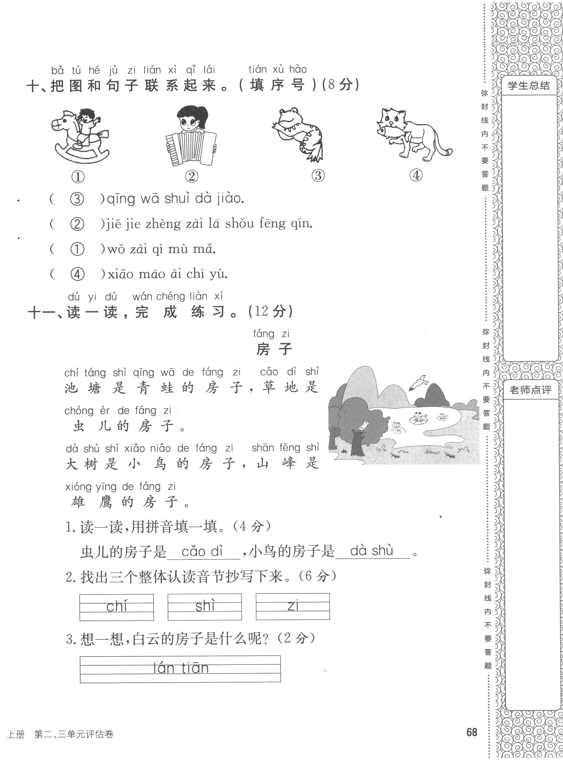 2022年英才小狀元一年級語文上冊人教版 第8頁