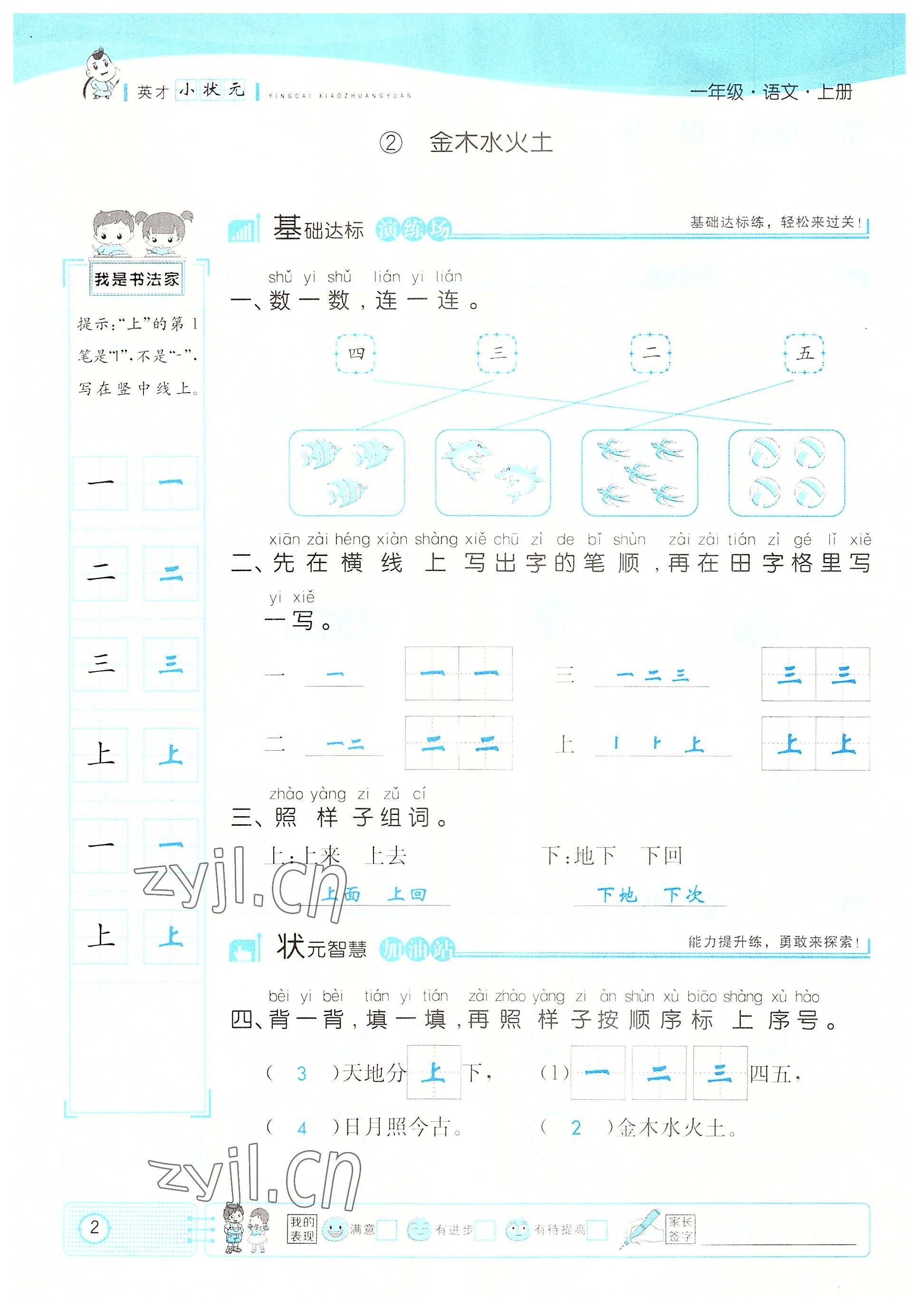 2022年英才小状元一年级语文上册人教版 参考答案第2页