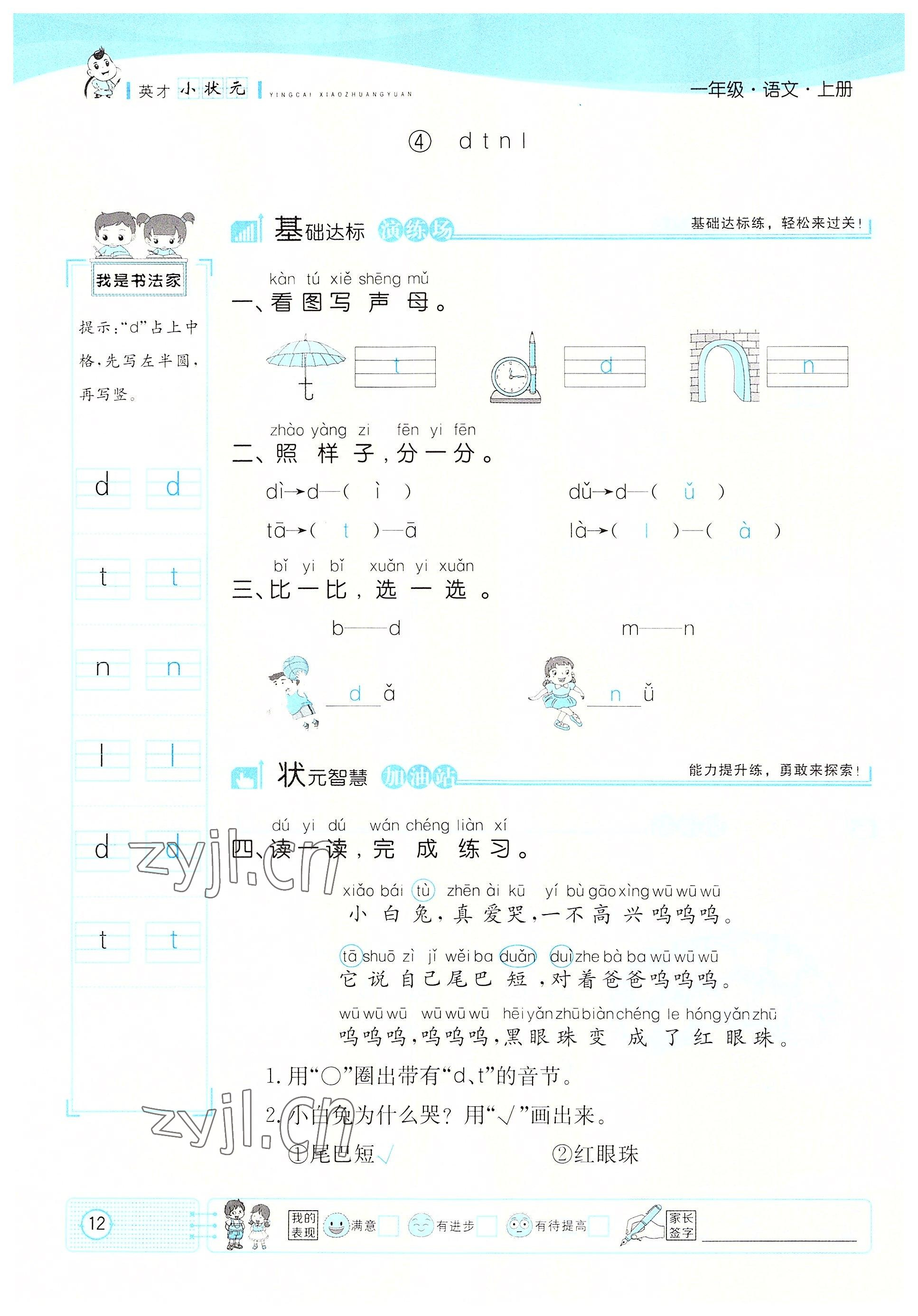 2022年英才小狀元一年級(jí)語(yǔ)文上冊(cè)人教版 參考答案第12頁(yè)